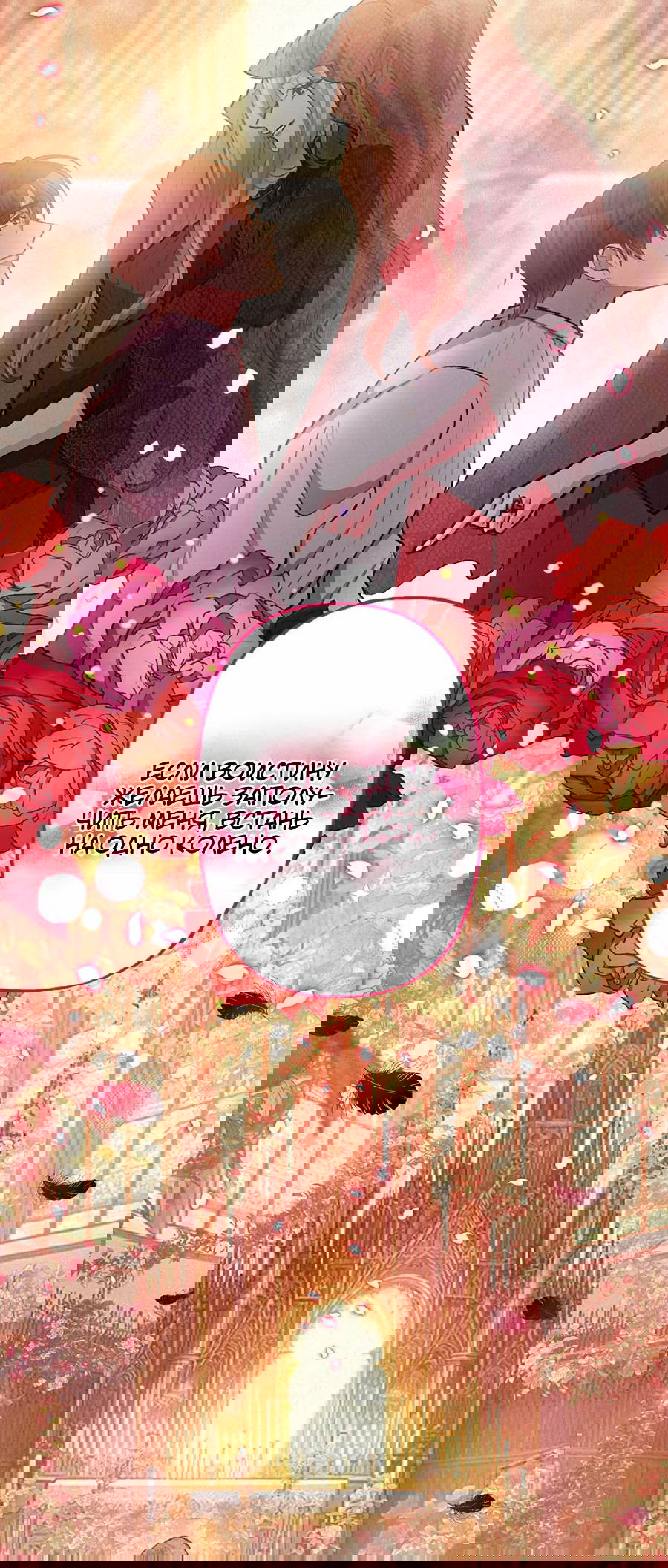 Манга Злодейка в пылу страсти - Глава 100 Страница 59