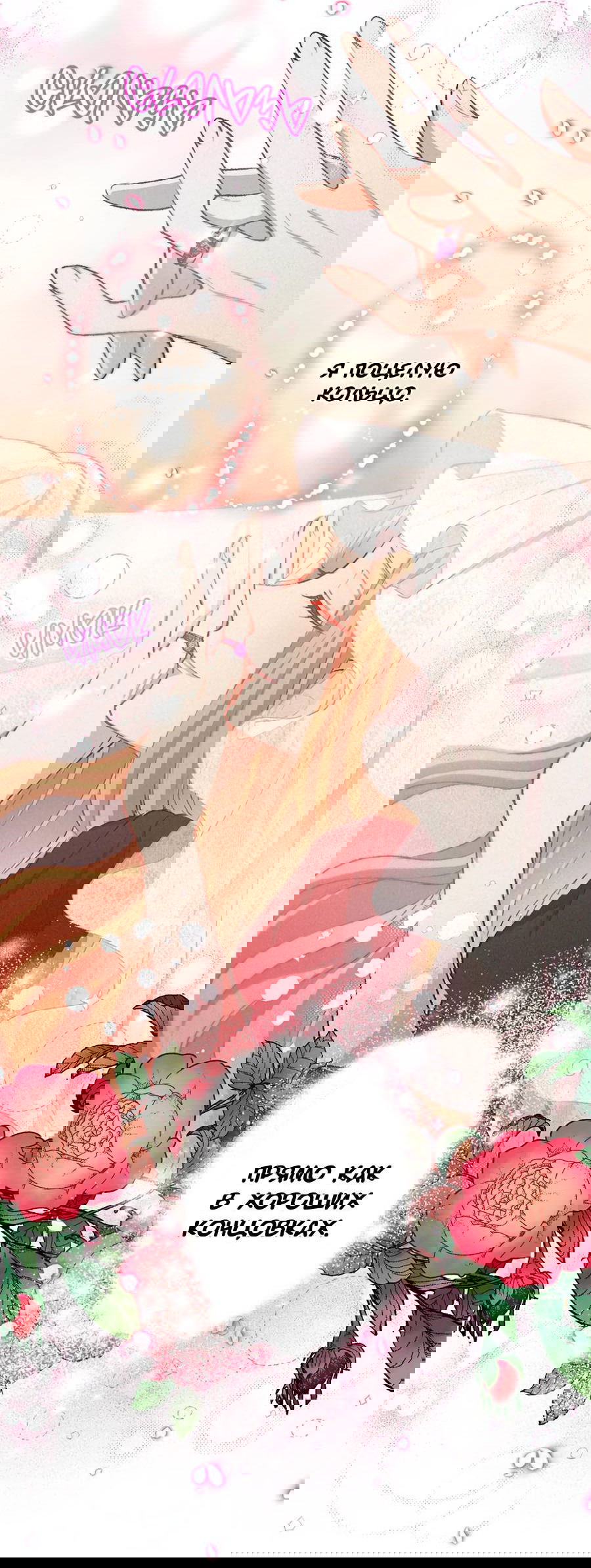 Манга Злодейка в пылу страсти - Глава 100 Страница 55