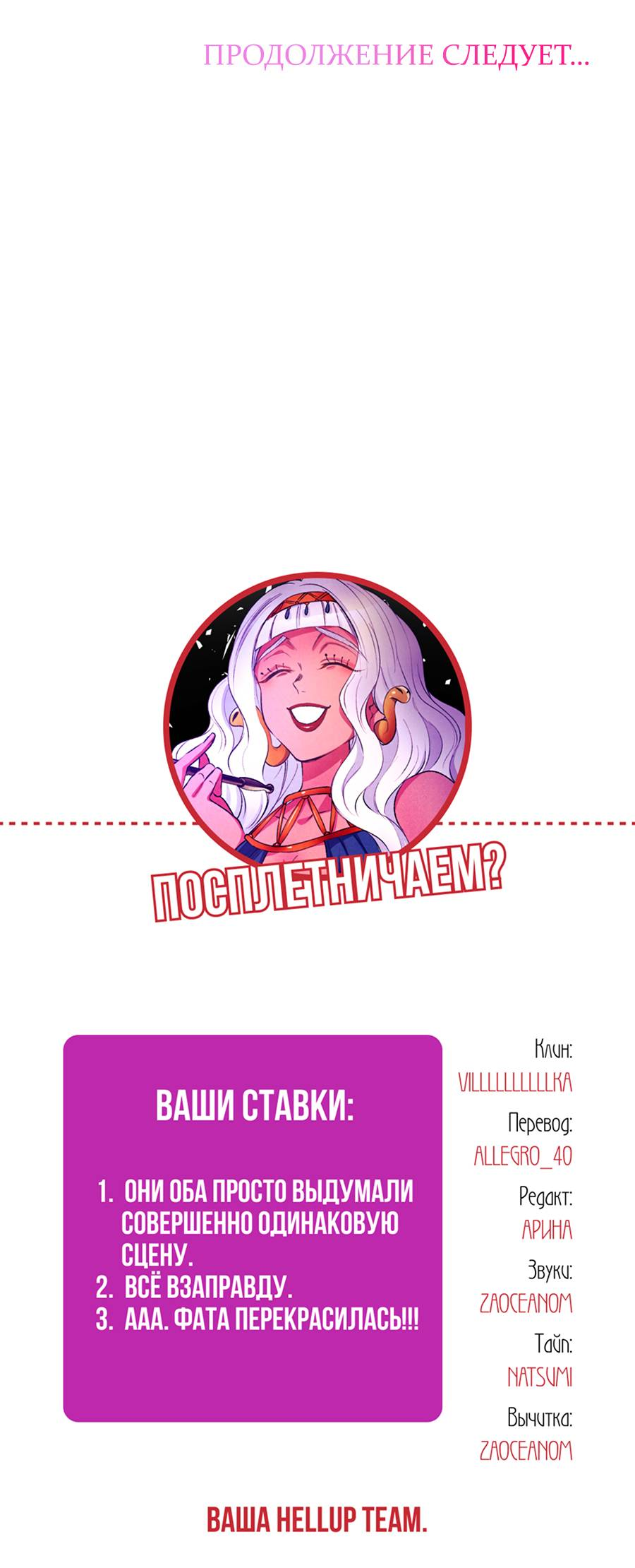 Манга Злодейка в пылу страсти - Глава 100 Страница 61