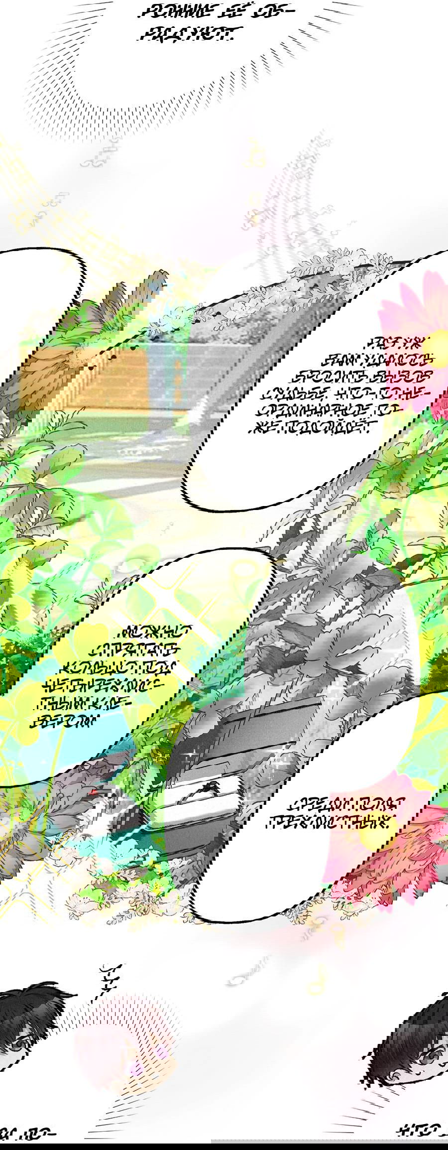 Манга Злодейка в пылу страсти - Глава 100 Страница 37