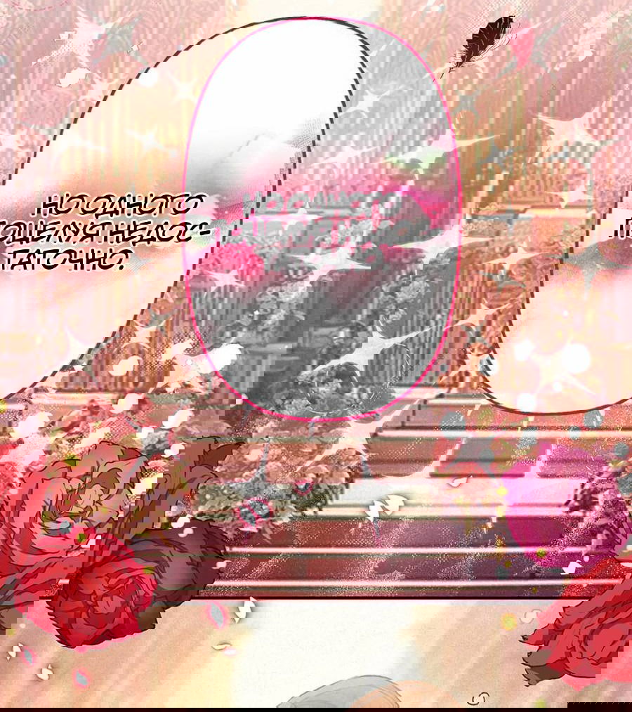 Манга Злодейка в пылу страсти - Глава 100 Страница 58