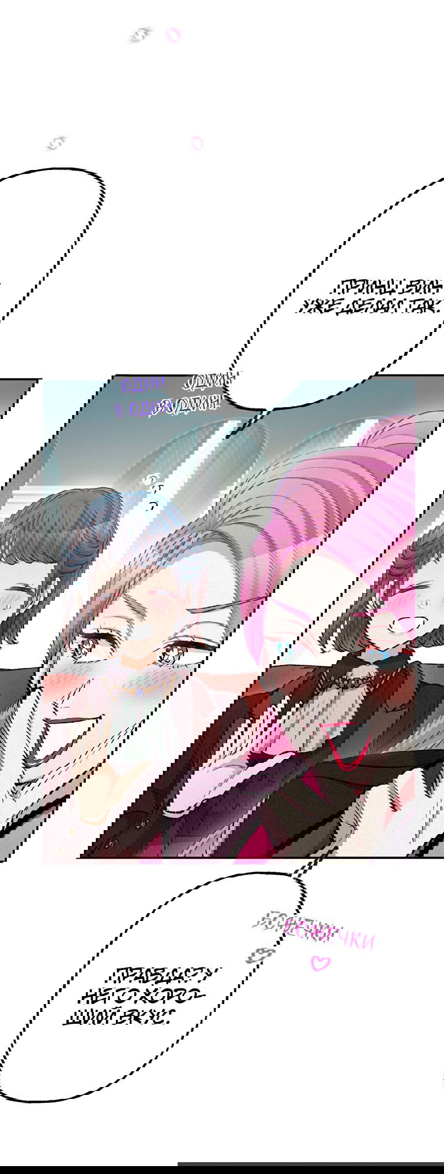 Манга Злодейка в пылу страсти - Глава 100 Страница 24