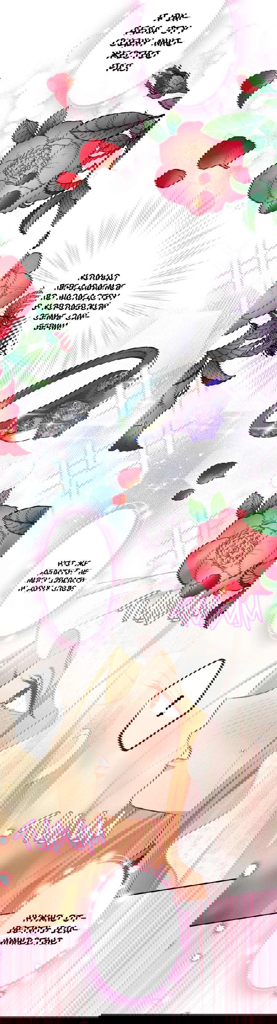 Манга Злодейка в пылу страсти - Глава 100 Страница 53