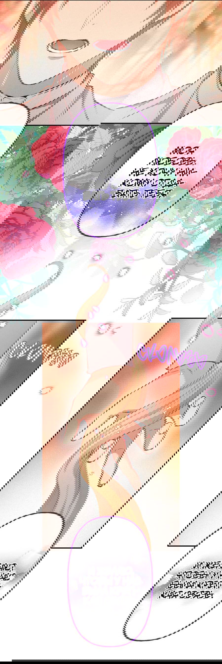 Манга Злодейка в пылу страсти - Глава 100 Страница 50