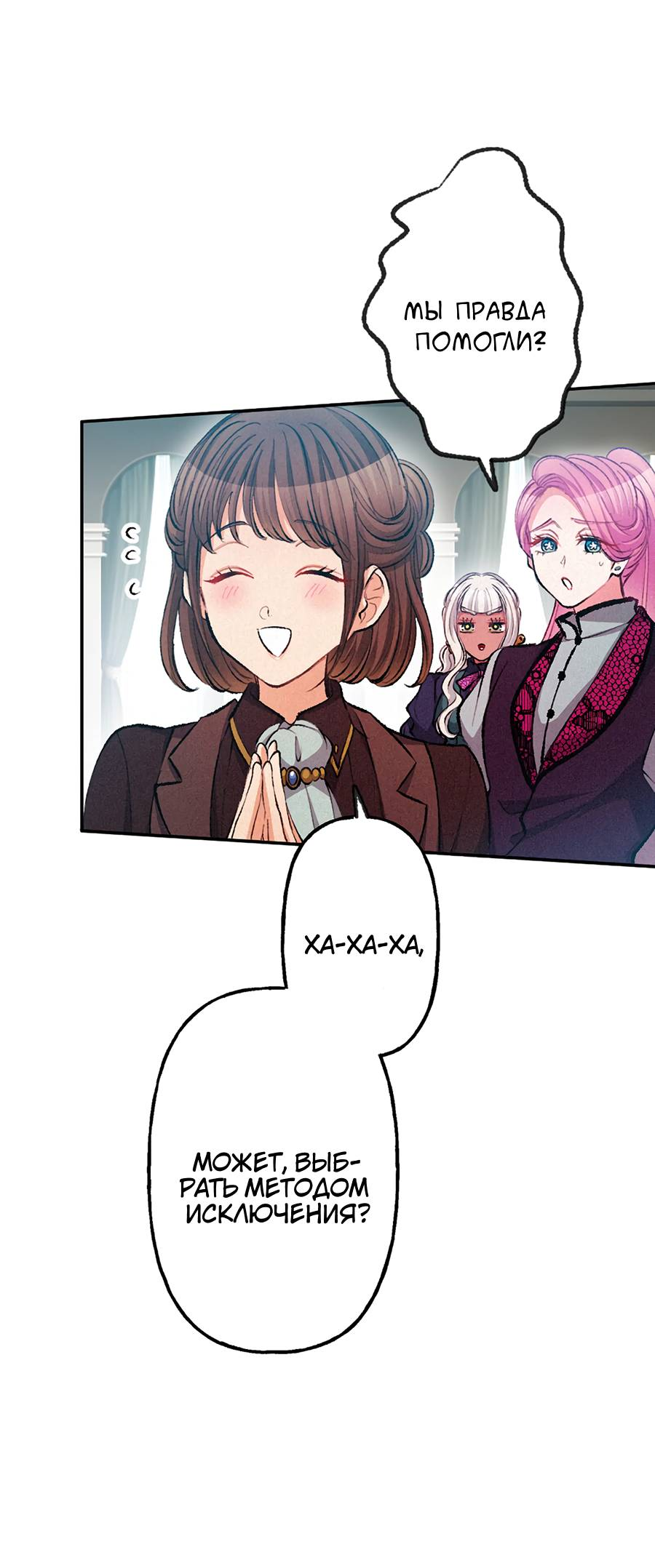 Манга Злодейка в пылу страсти - Глава 100 Страница 28