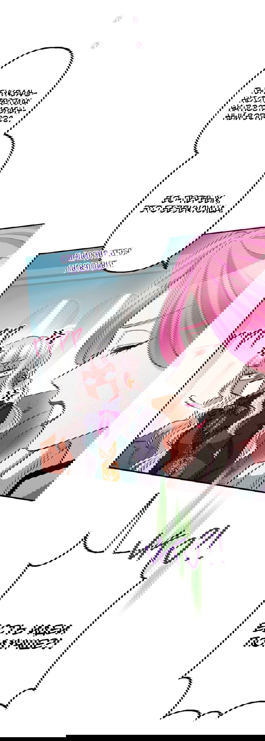 Манга Злодейка в пылу страсти - Глава 100 Страница 22