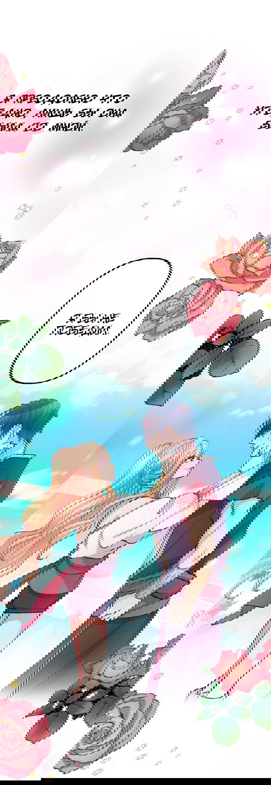 Манга Злодейка в пылу страсти - Глава 100 Страница 12