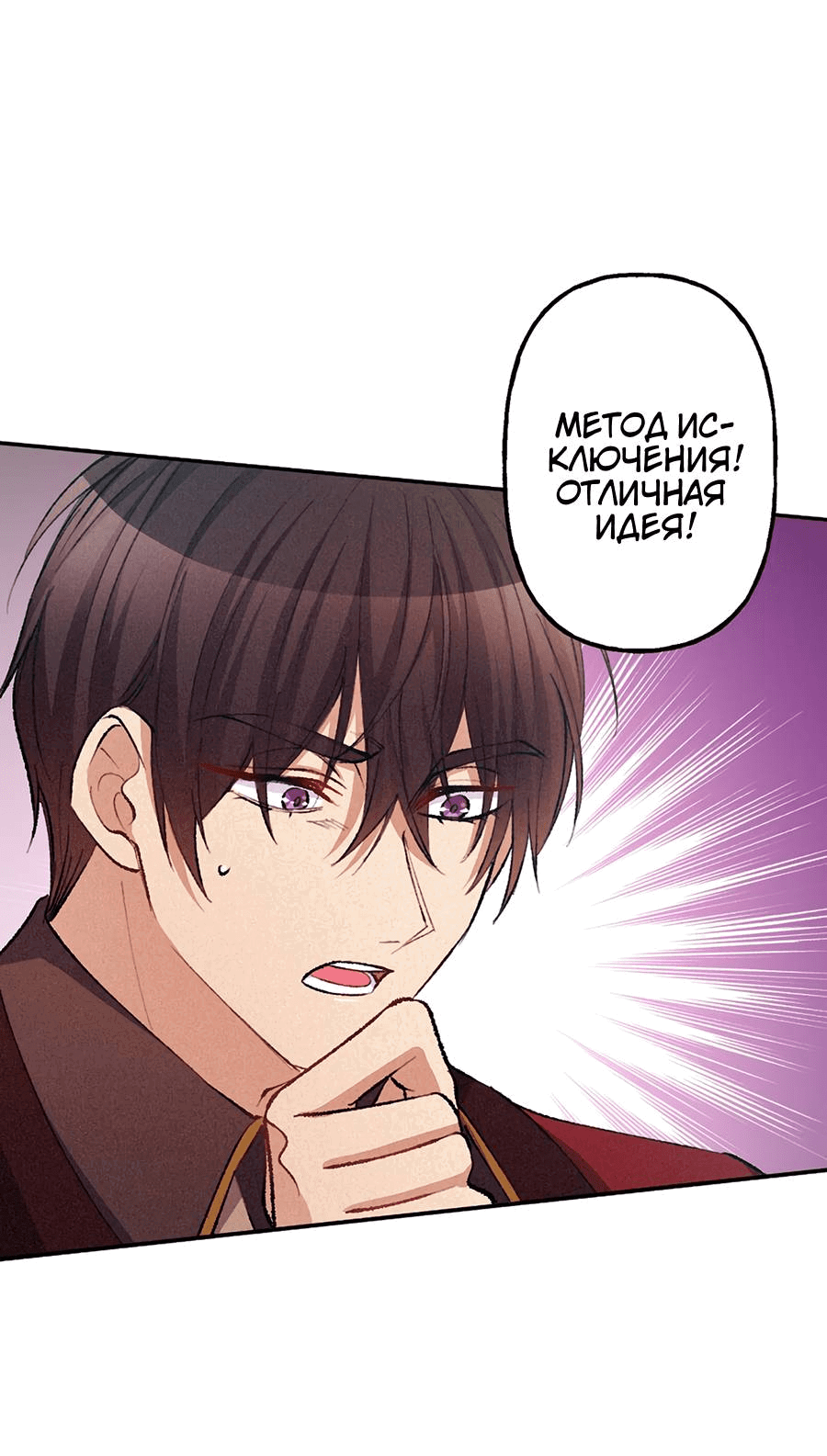 Манга Злодейка в пылу страсти - Глава 100 Страница 29