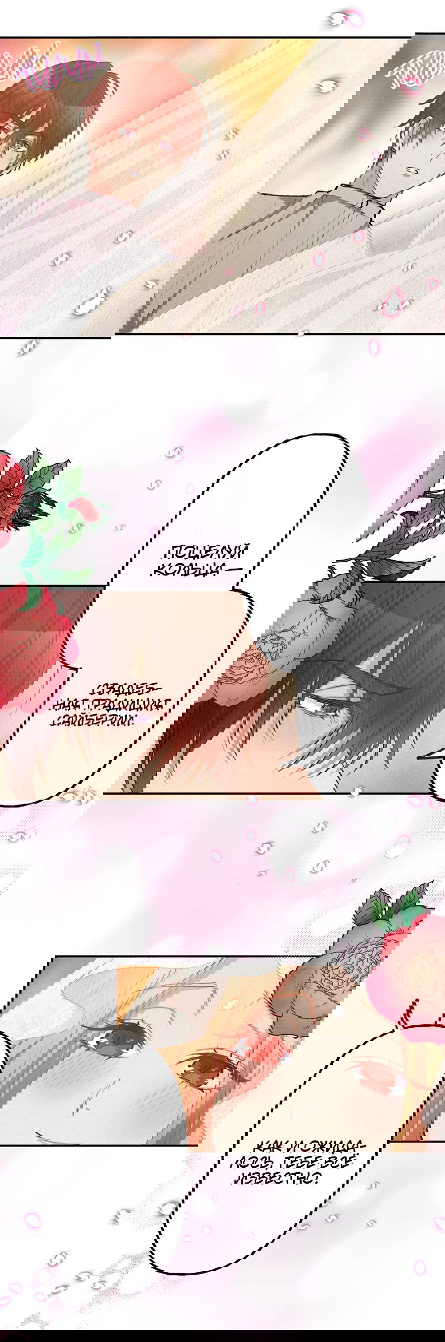 Манга Злодейка в пылу страсти - Глава 100 Страница 56