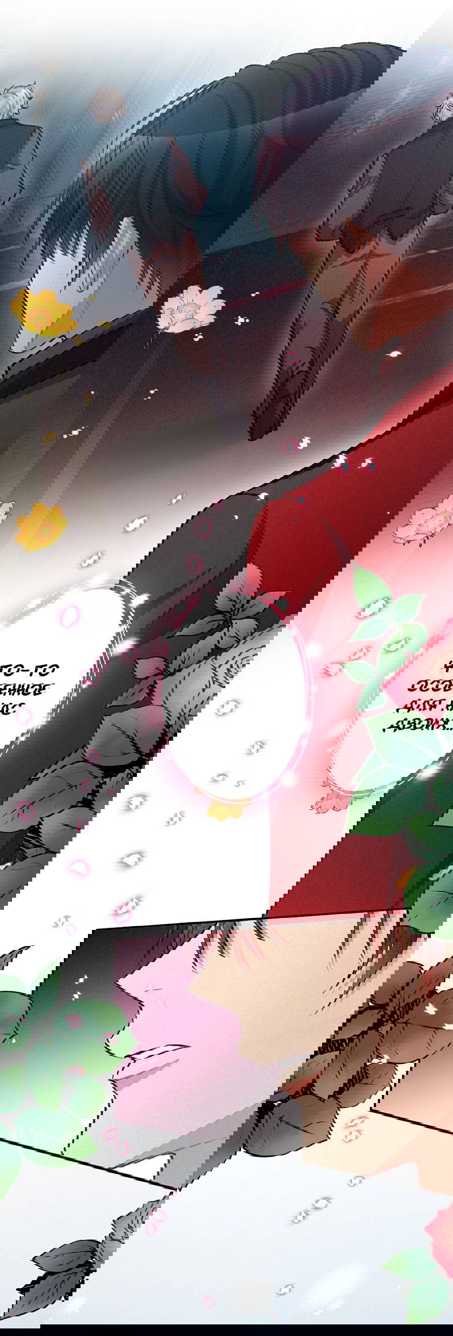 Манга Злодейка в пылу страсти - Глава 100 Страница 40