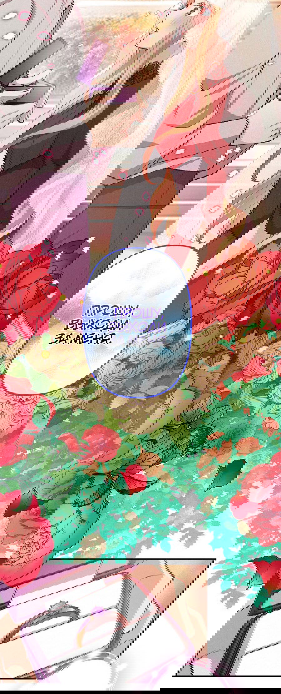 Манга Злодейка в пылу страсти - Глава 100 Страница 52