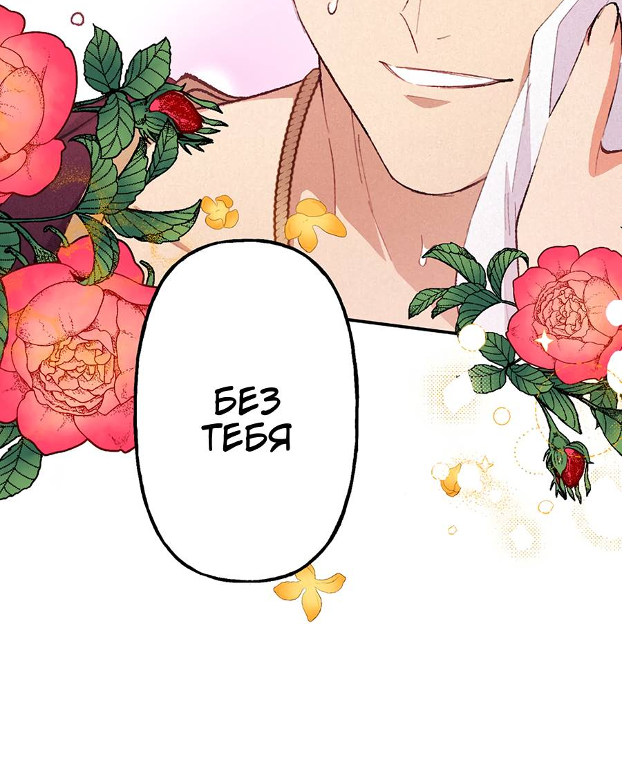 Манга Злодейка в пылу страсти - Глава 100 Страница 11