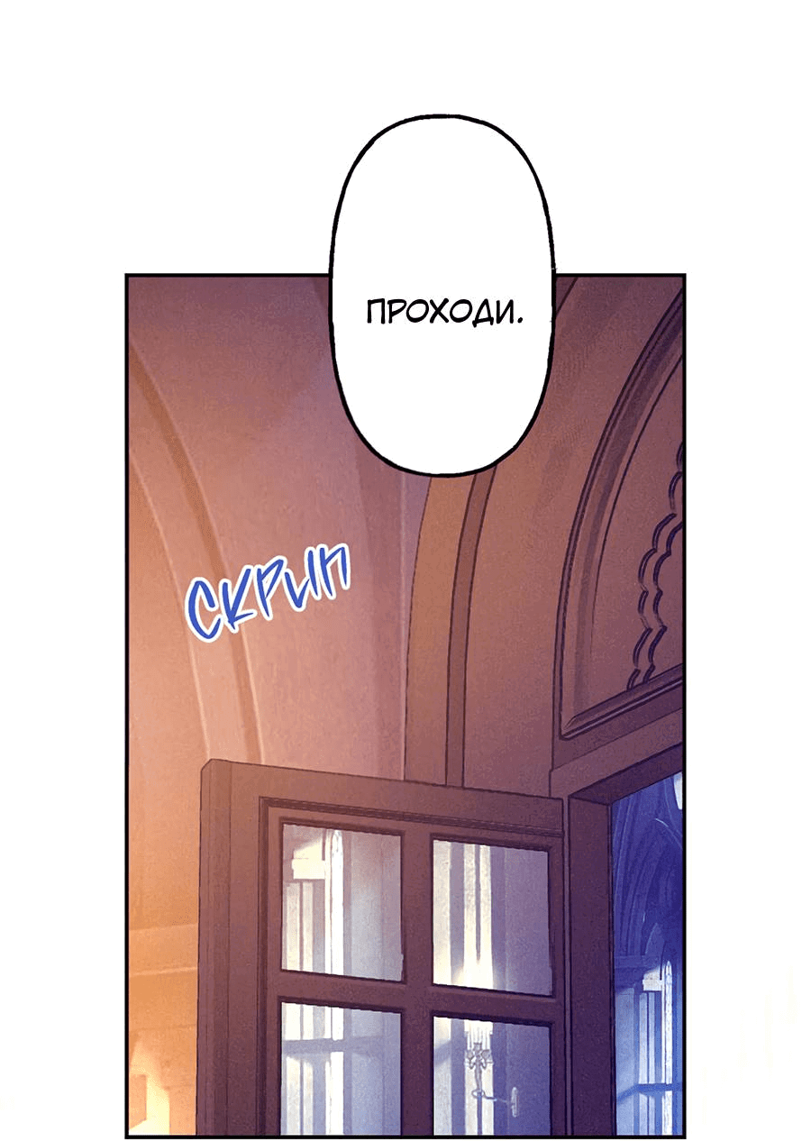 Манга Злодейка в пылу страсти - Глава 100 Страница 43