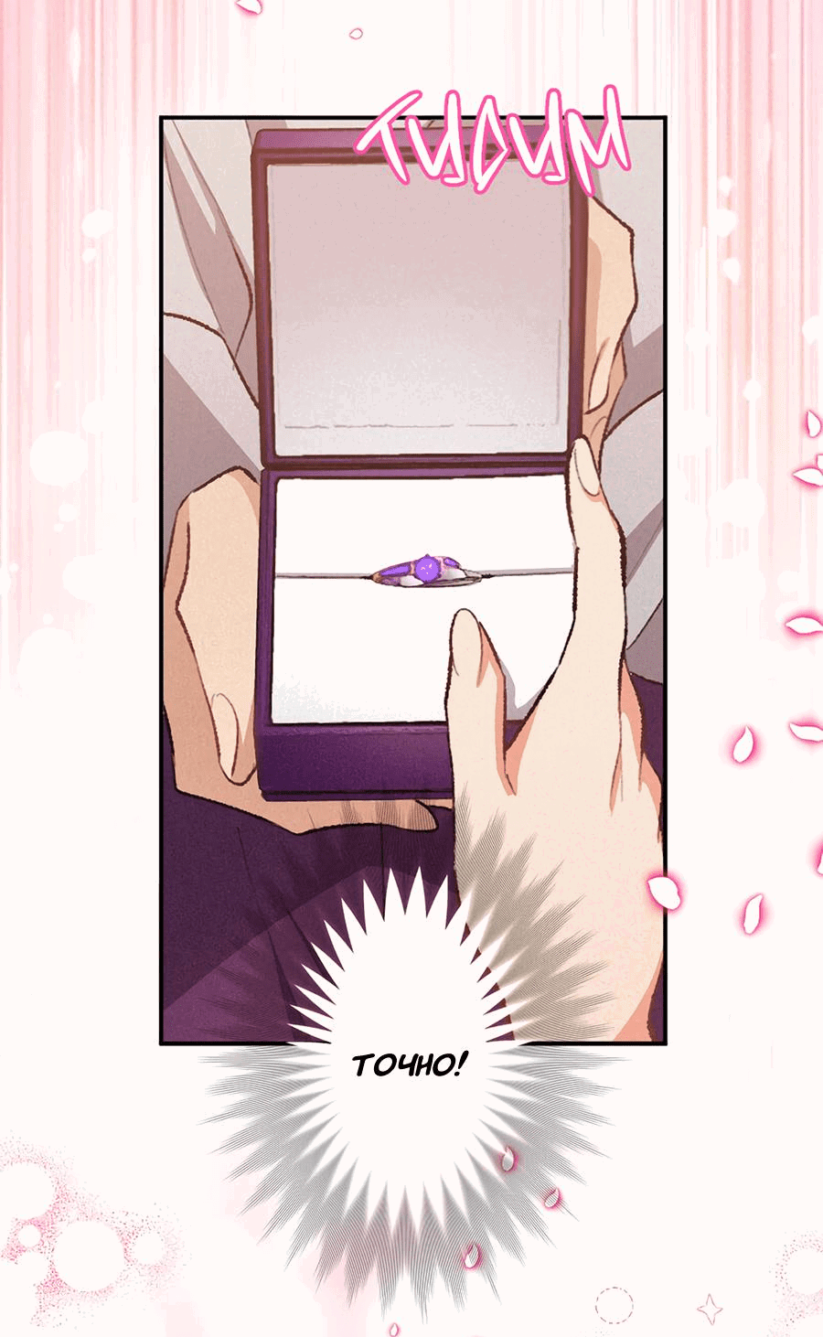 Манга Злодейка в пылу страсти - Глава 100 Страница 54