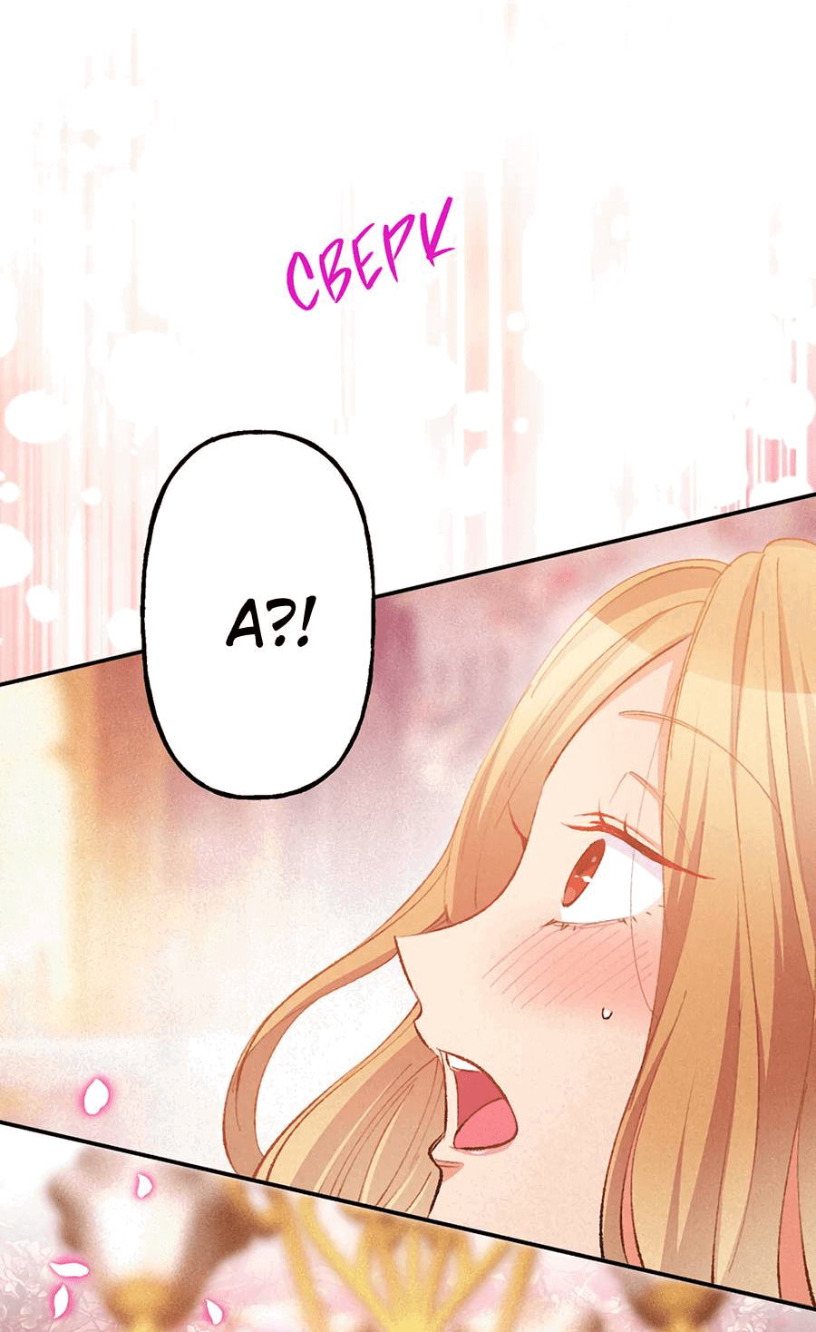 Манга Злодейка в пылу страсти - Глава 100 Страница 44