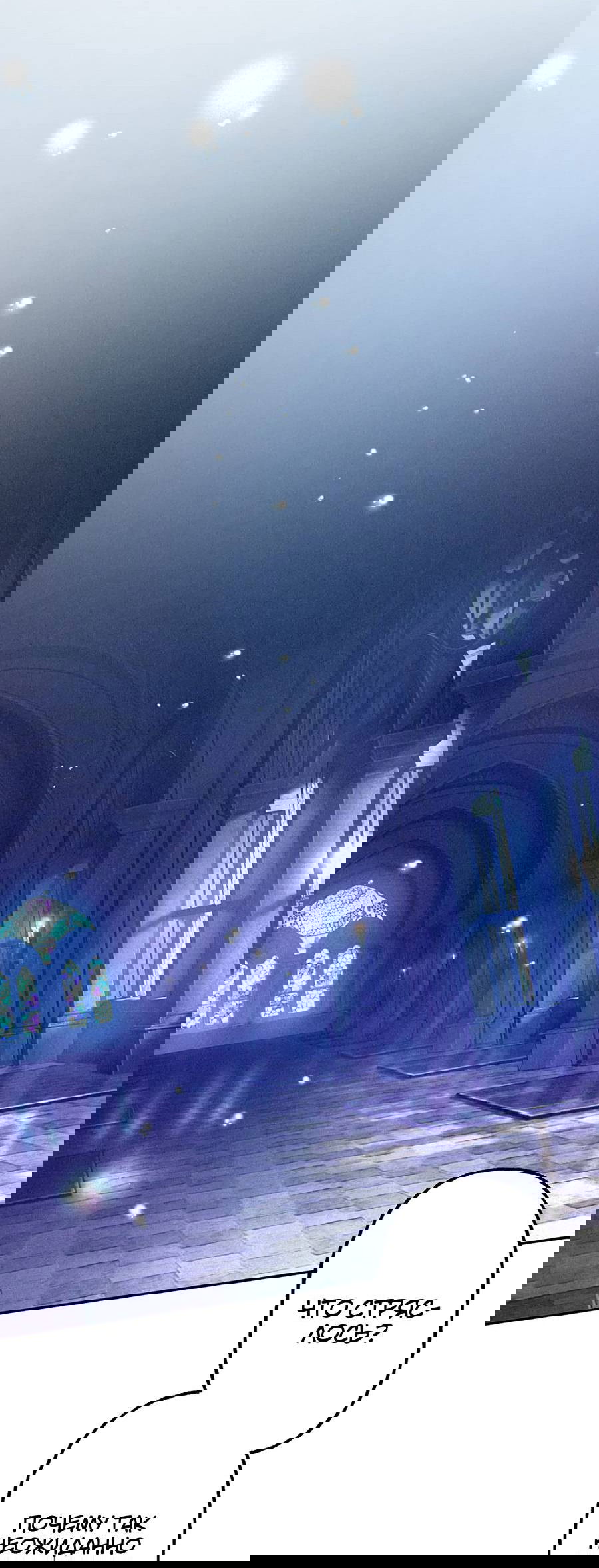 Манга Злодейка в пылу страсти - Глава 100 Страница 41