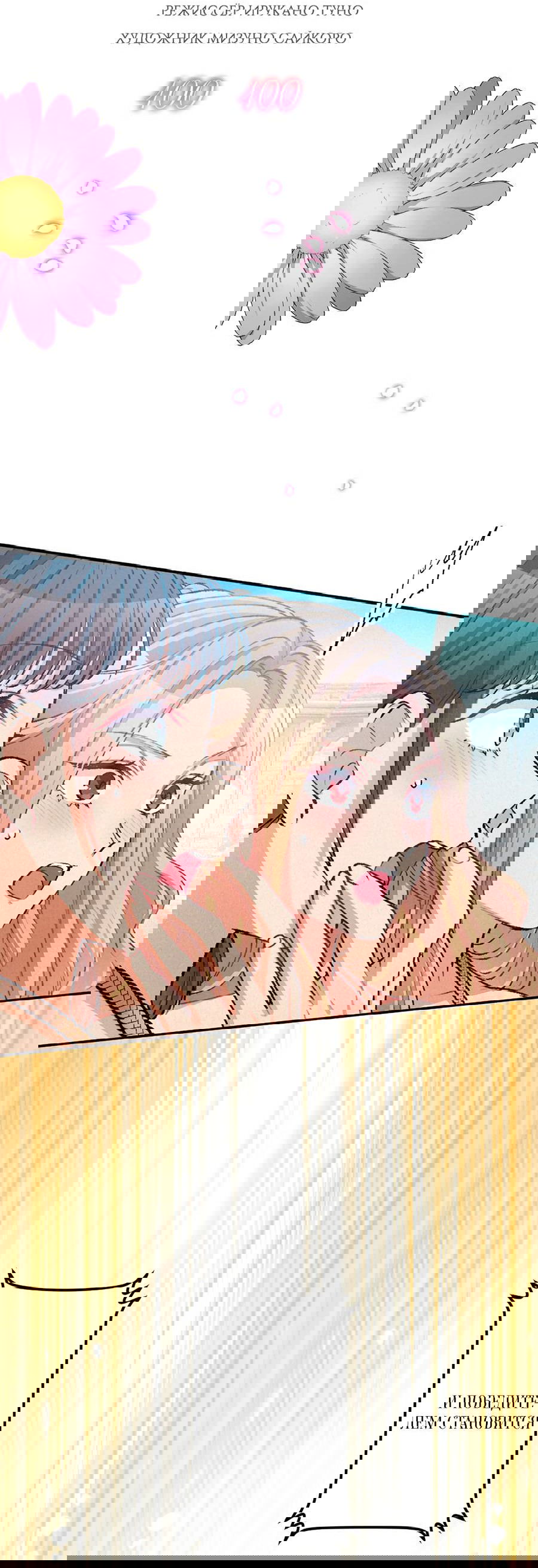 Манга Злодейка в пылу страсти - Глава 100 Страница 4