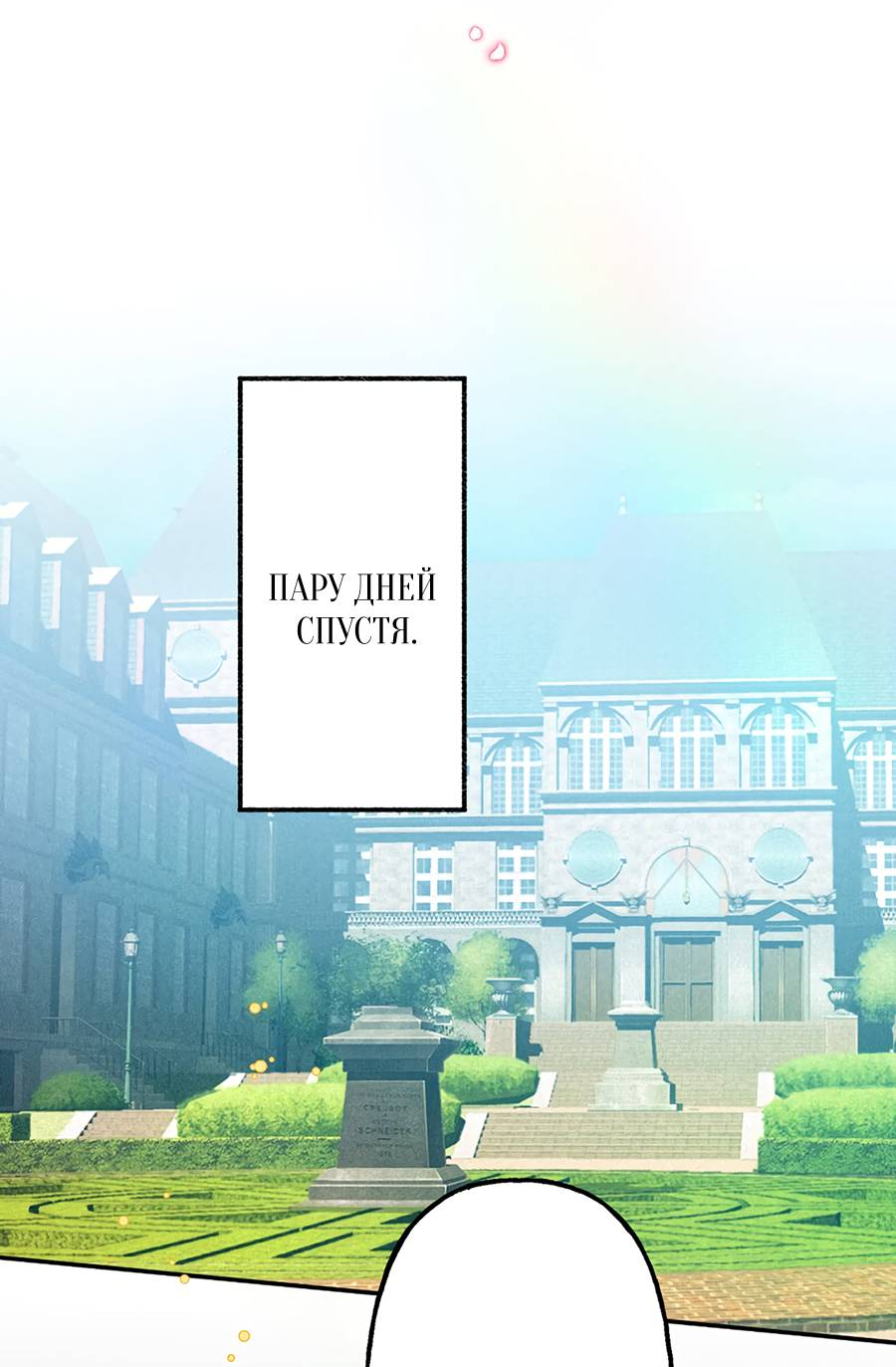 Манга Злодейка в пылу страсти - Глава 100 Страница 14