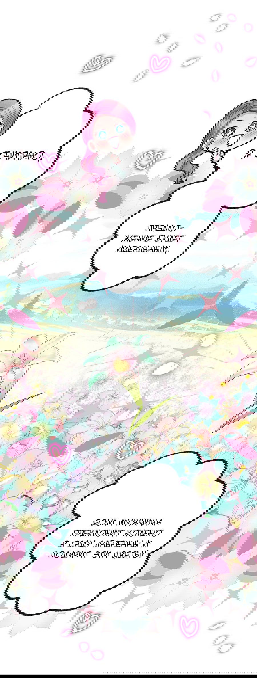 Манга Злодейка в пылу страсти - Глава 100 Страница 23