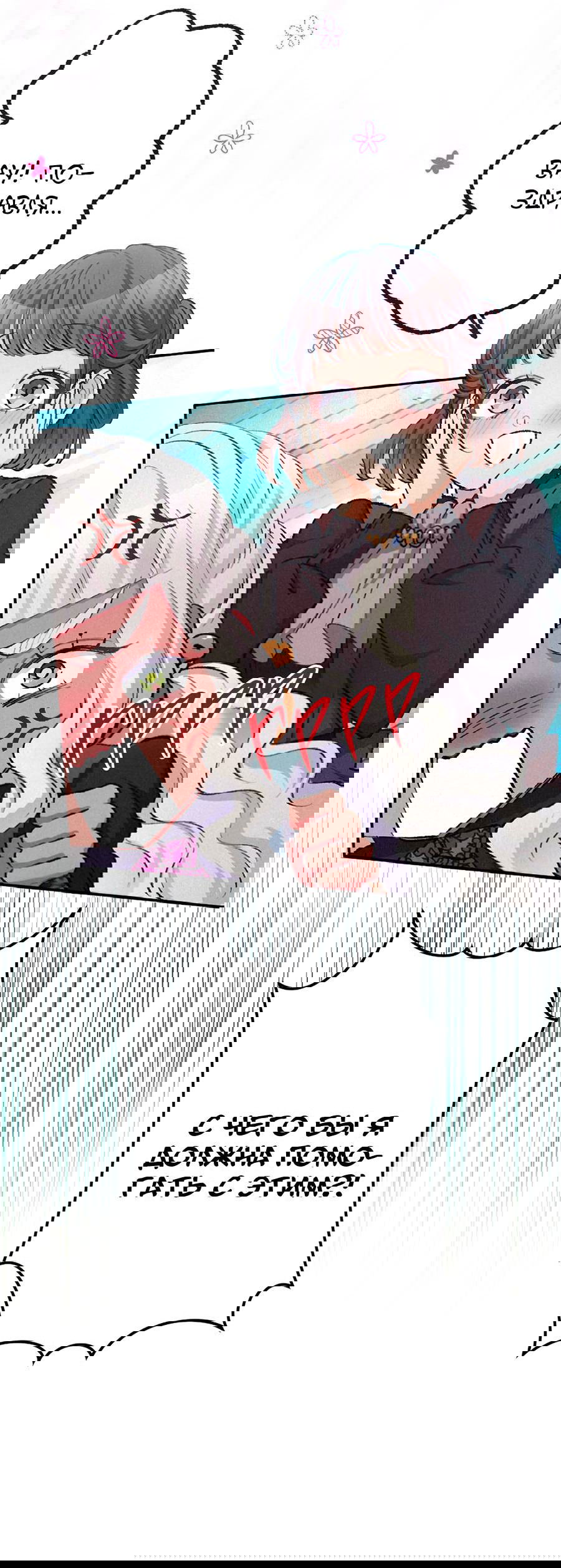 Манга Злодейка в пылу страсти - Глава 100 Страница 20