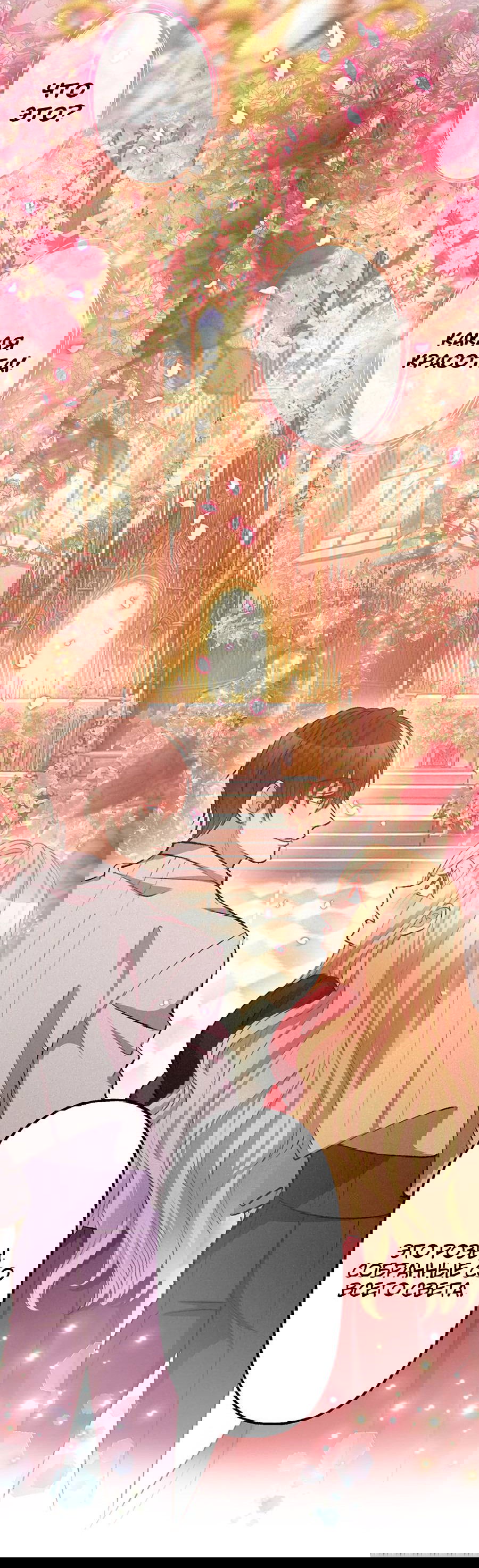 Манга Злодейка в пылу страсти - Глава 100 Страница 45