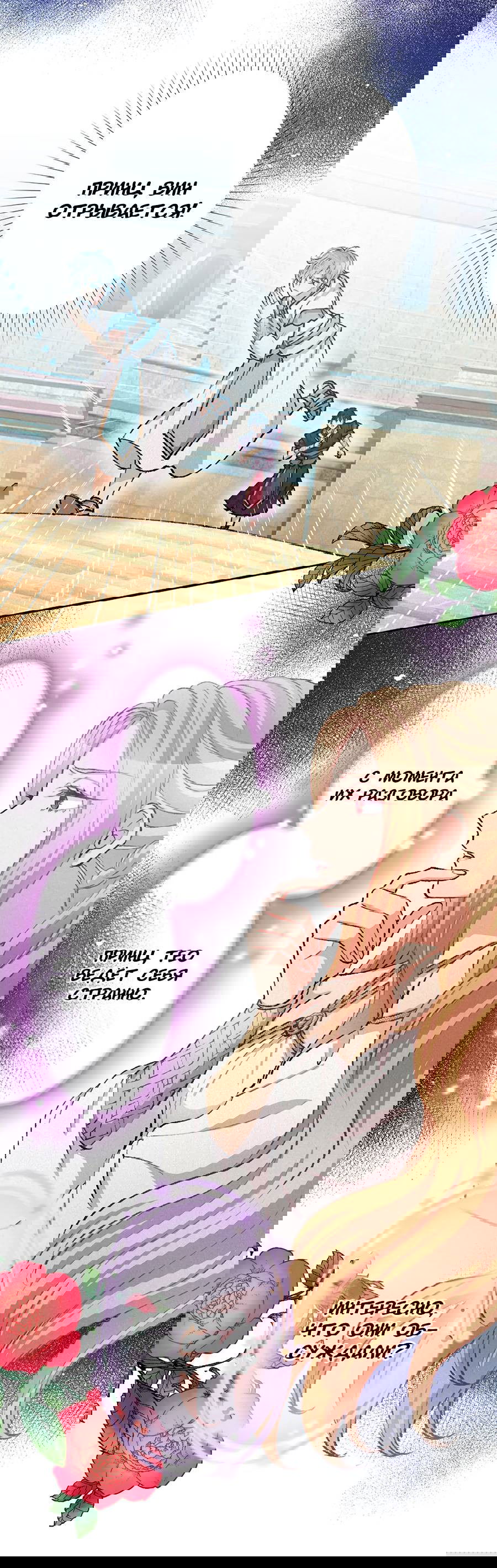 Манга Злодейка в пылу страсти - Глава 99 Страница 30