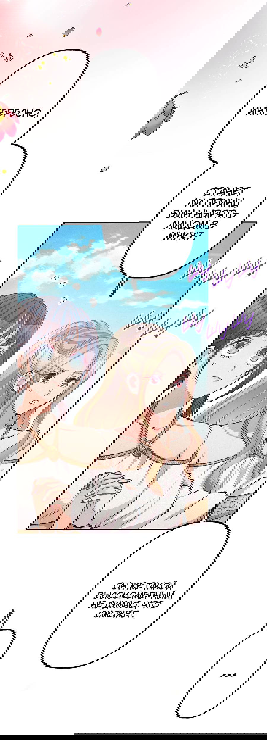 Манга Злодейка в пылу страсти - Глава 99 Страница 17