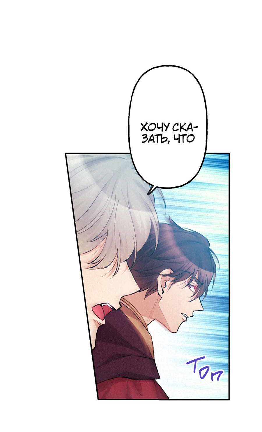 Манга Злодейка в пылу страсти - Глава 99 Страница 11