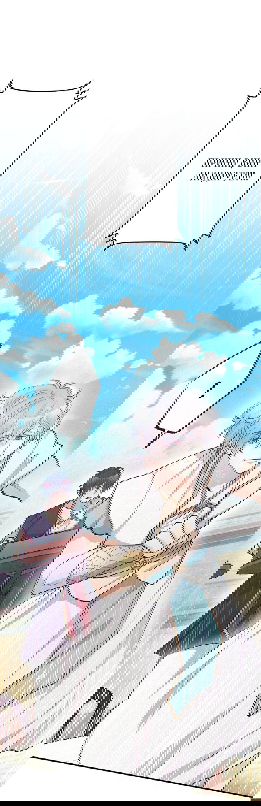 Манга Злодейка в пылу страсти - Глава 99 Страница 23