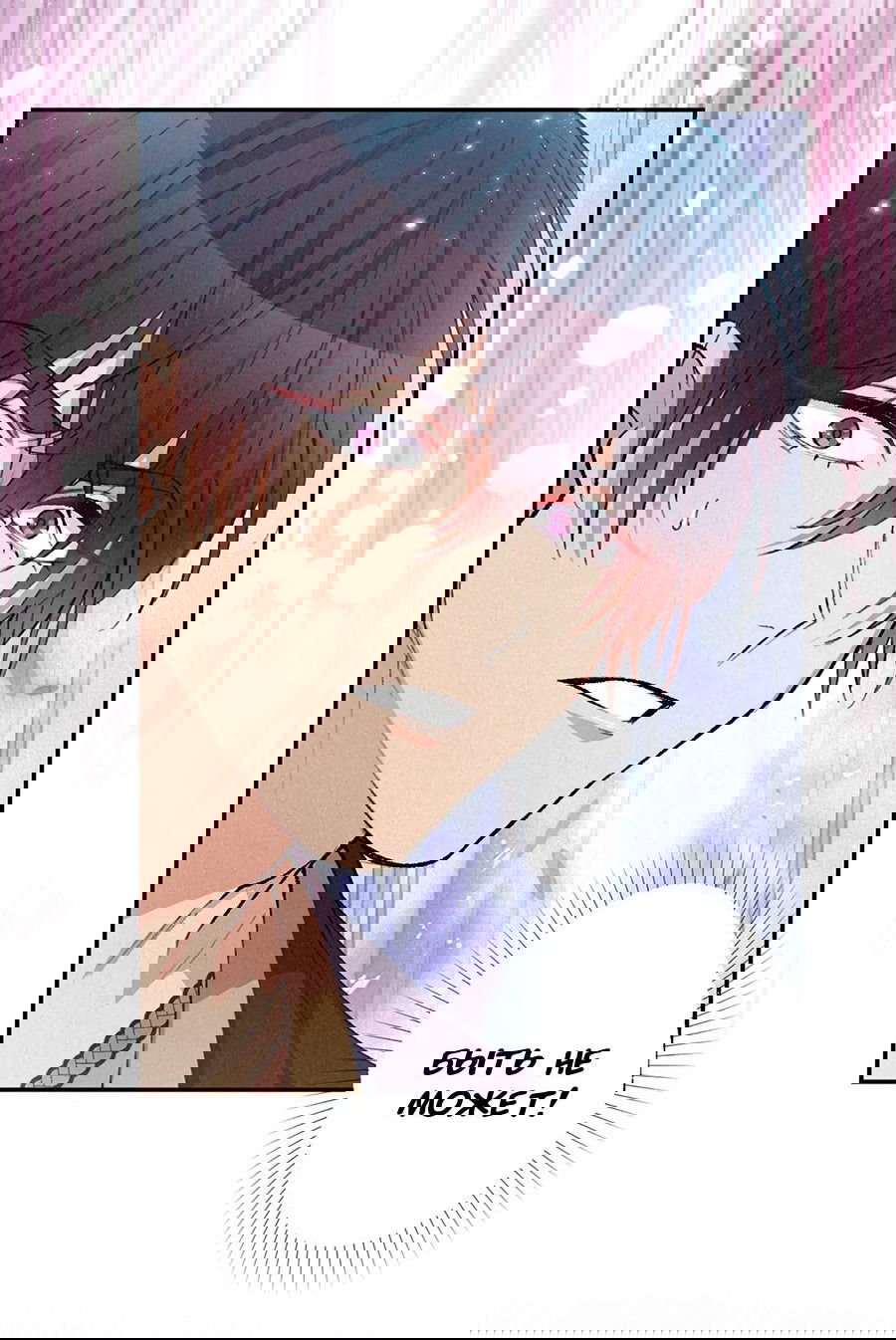 Манга Злодейка в пылу страсти - Глава 99 Страница 21