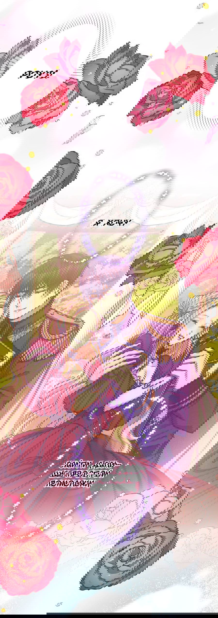 Манга Злодейка в пылу страсти - Глава 99 Страница 57