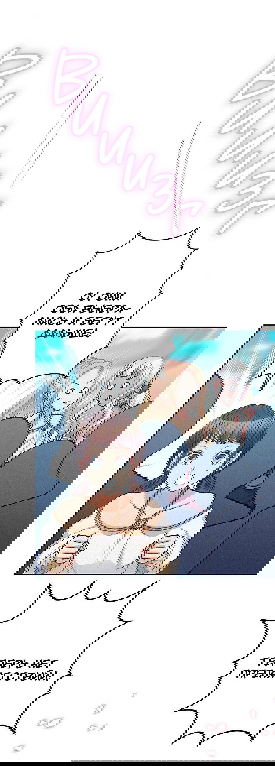 Манга Злодейка в пылу страсти - Глава 99 Страница 40