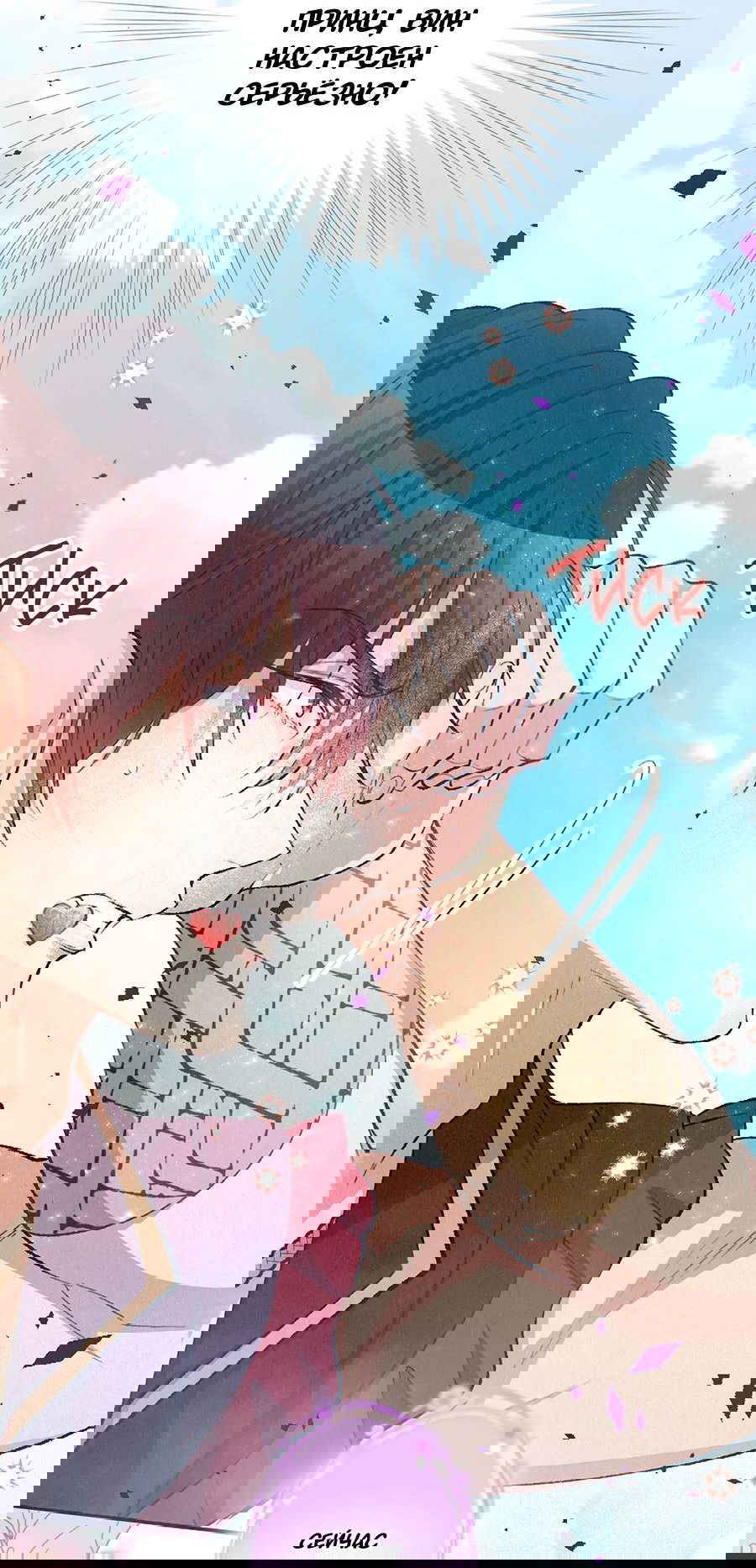 Манга Злодейка в пылу страсти - Глава 99 Страница 27