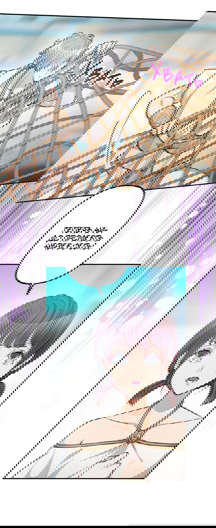 Манга Злодейка в пылу страсти - Глава 99 Страница 31