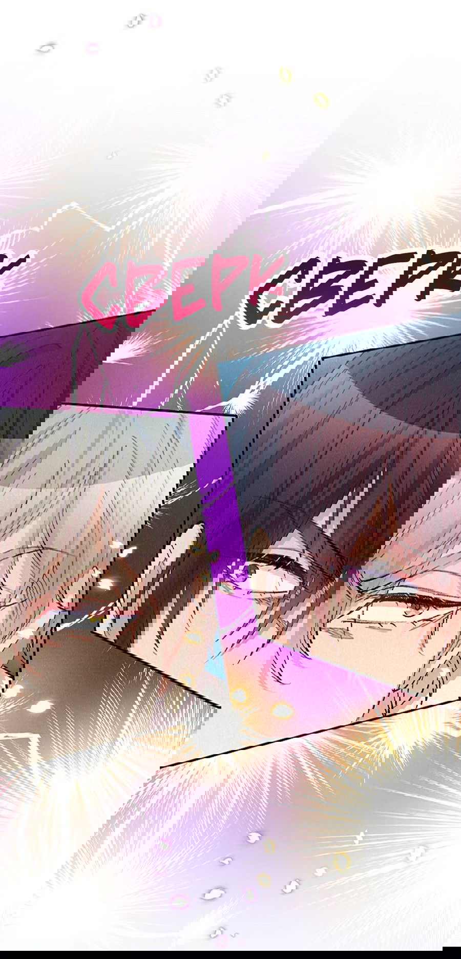 Манга Злодейка в пылу страсти - Глава 99 Страница 2