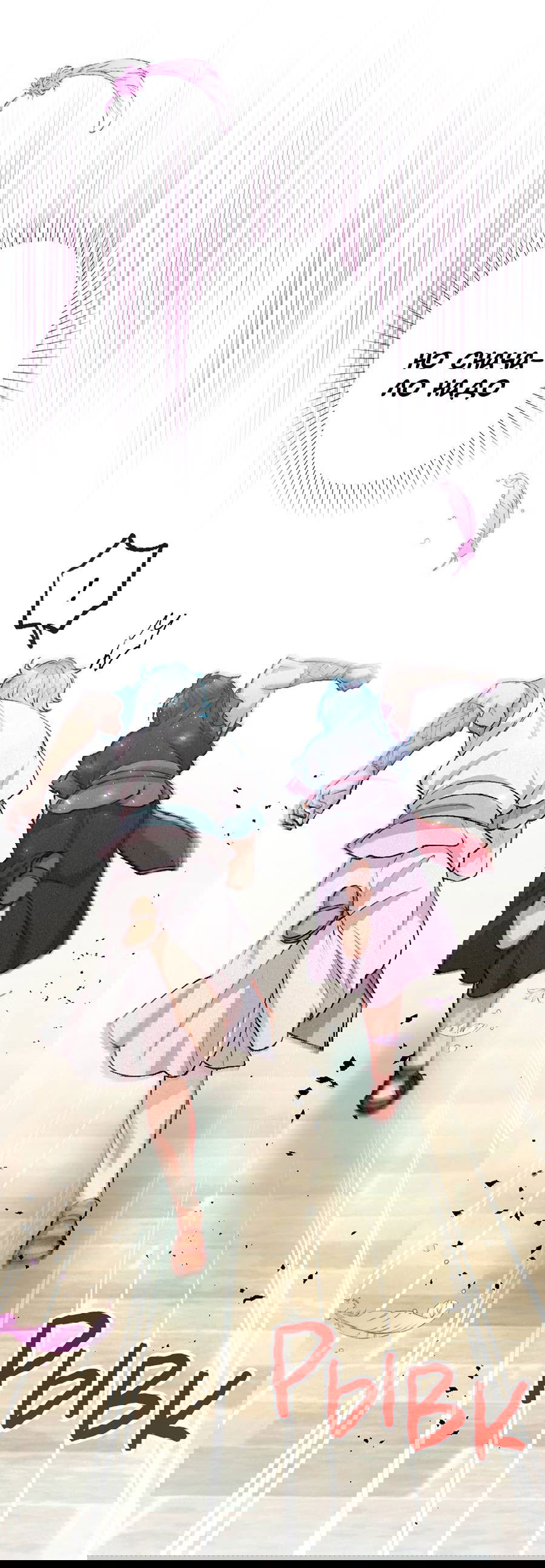 Манга Злодейка в пылу страсти - Глава 99 Страница 55