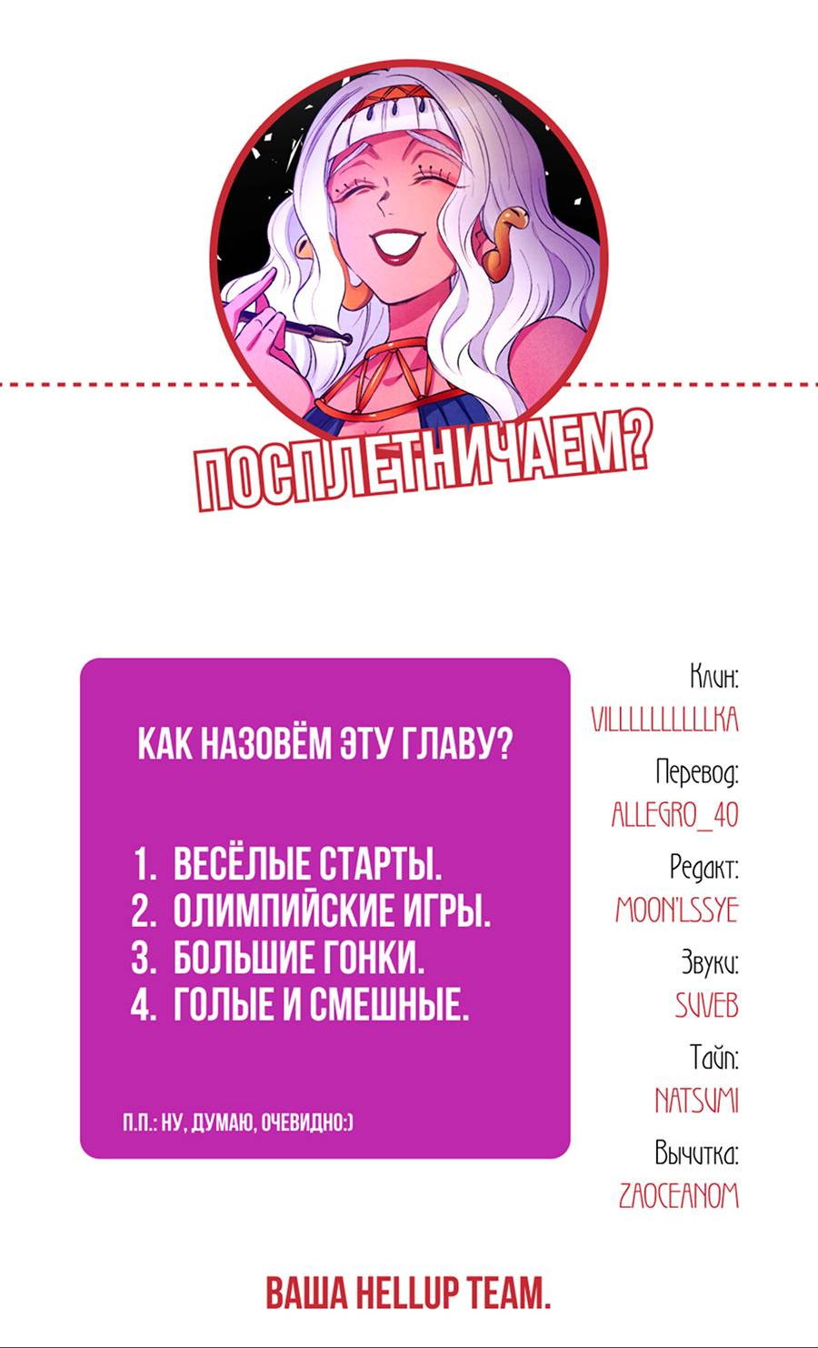 Манга Злодейка в пылу страсти - Глава 99 Страница 64