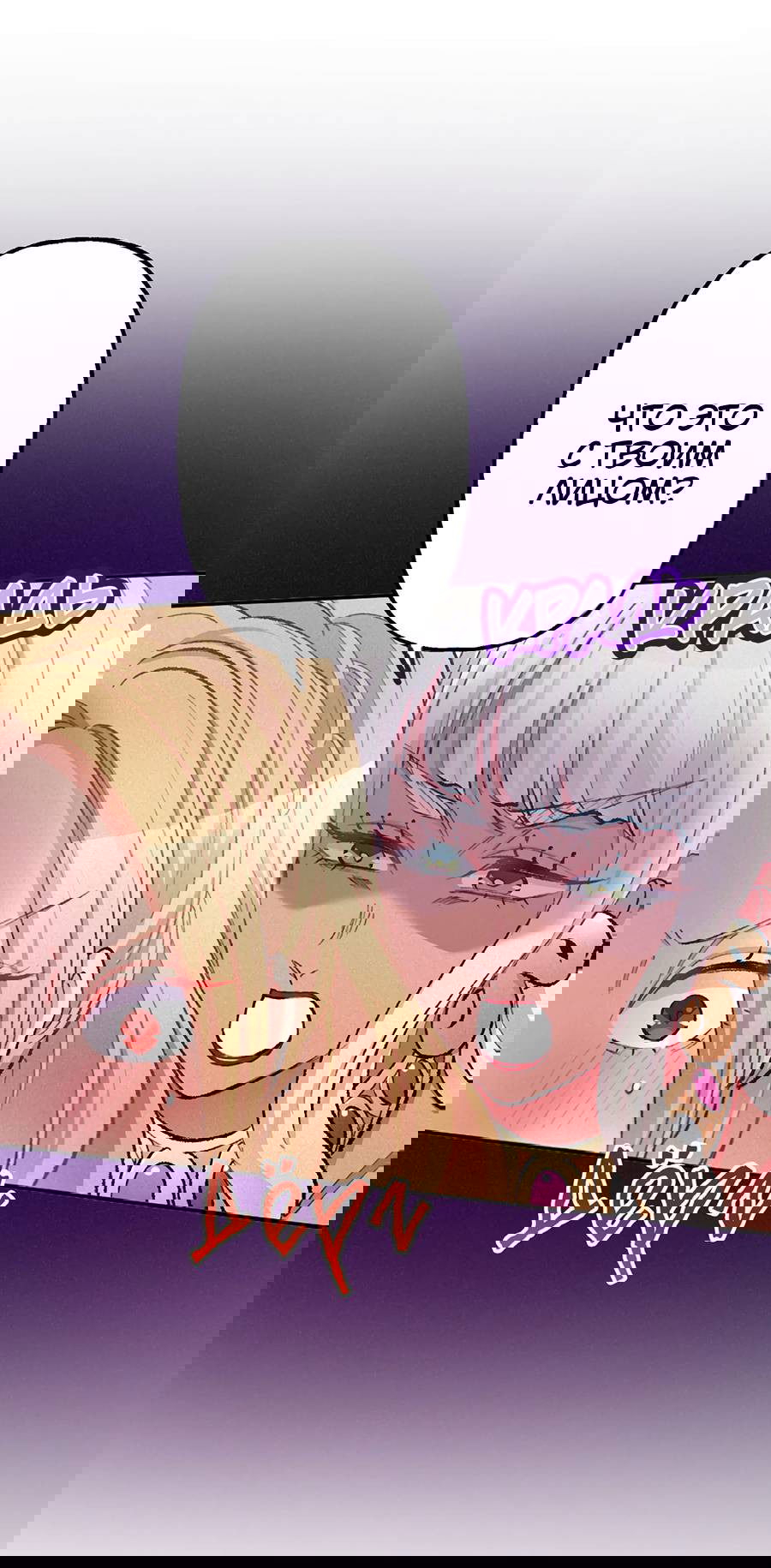 Манга Злодейка в пылу страсти - Глава 99 Страница 38