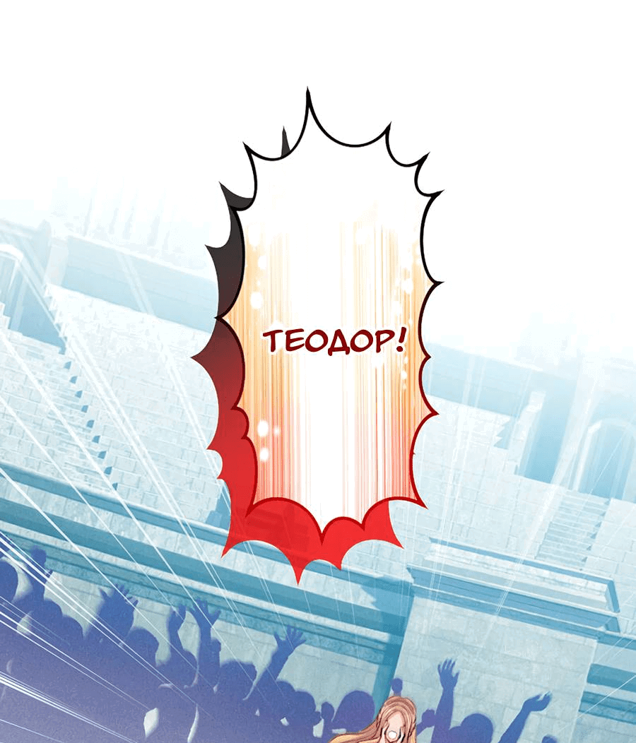 Манга Злодейка в пылу страсти - Глава 99 Страница 51