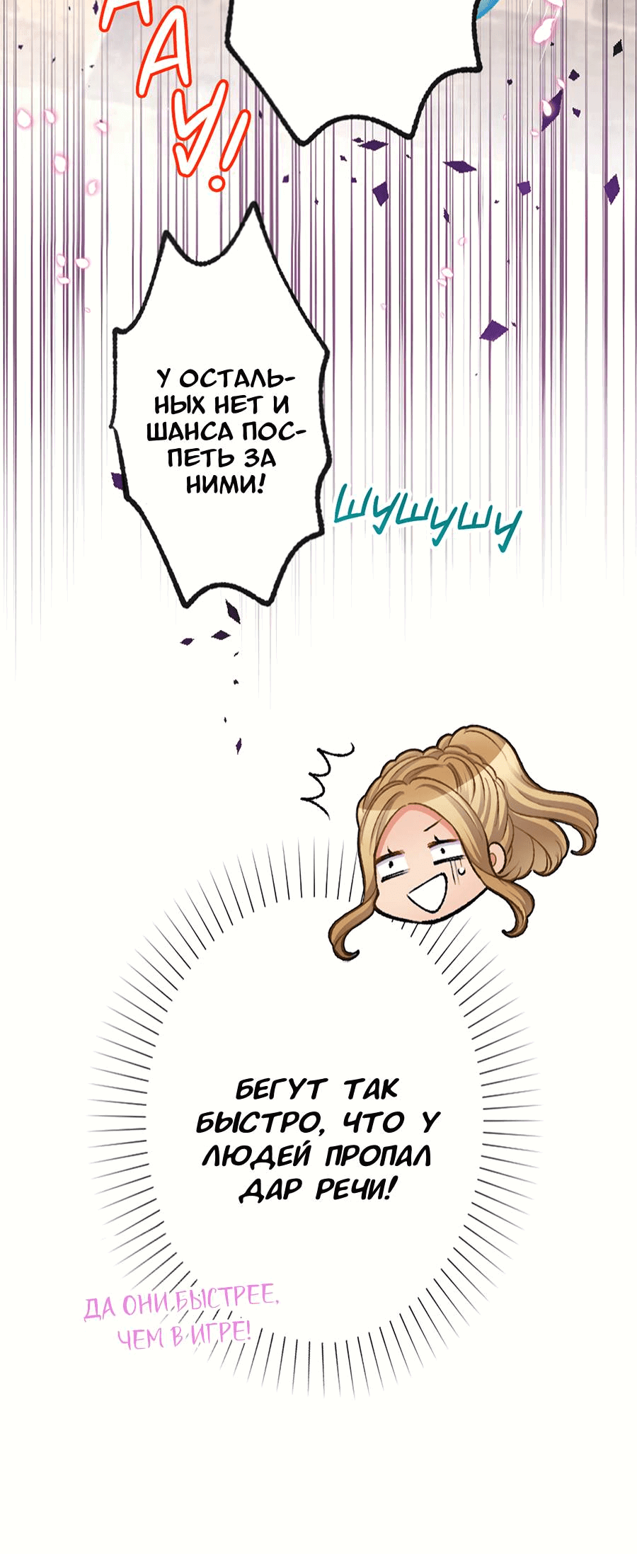 Манга Злодейка в пылу страсти - Глава 99 Страница 10