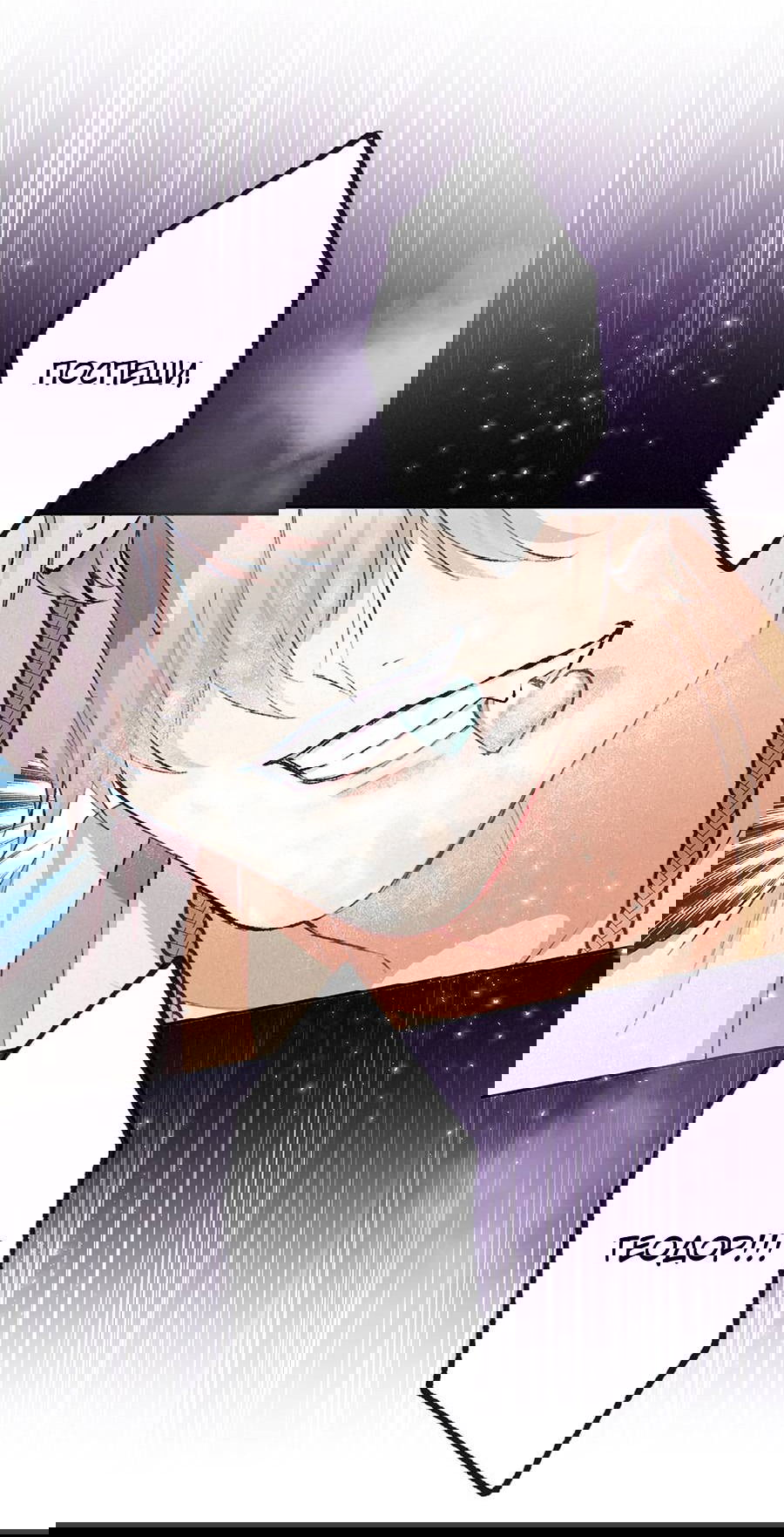 Манга Злодейка в пылу страсти - Глава 99 Страница 22