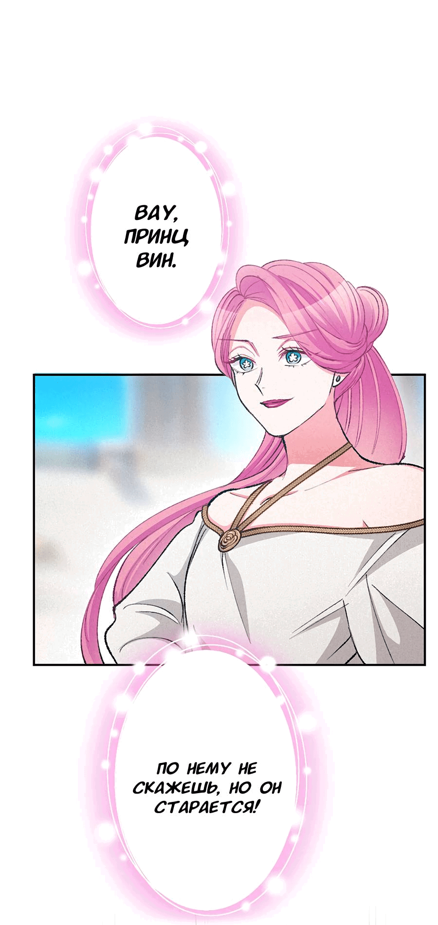 Манга Злодейка в пылу страсти - Глава 99 Страница 24