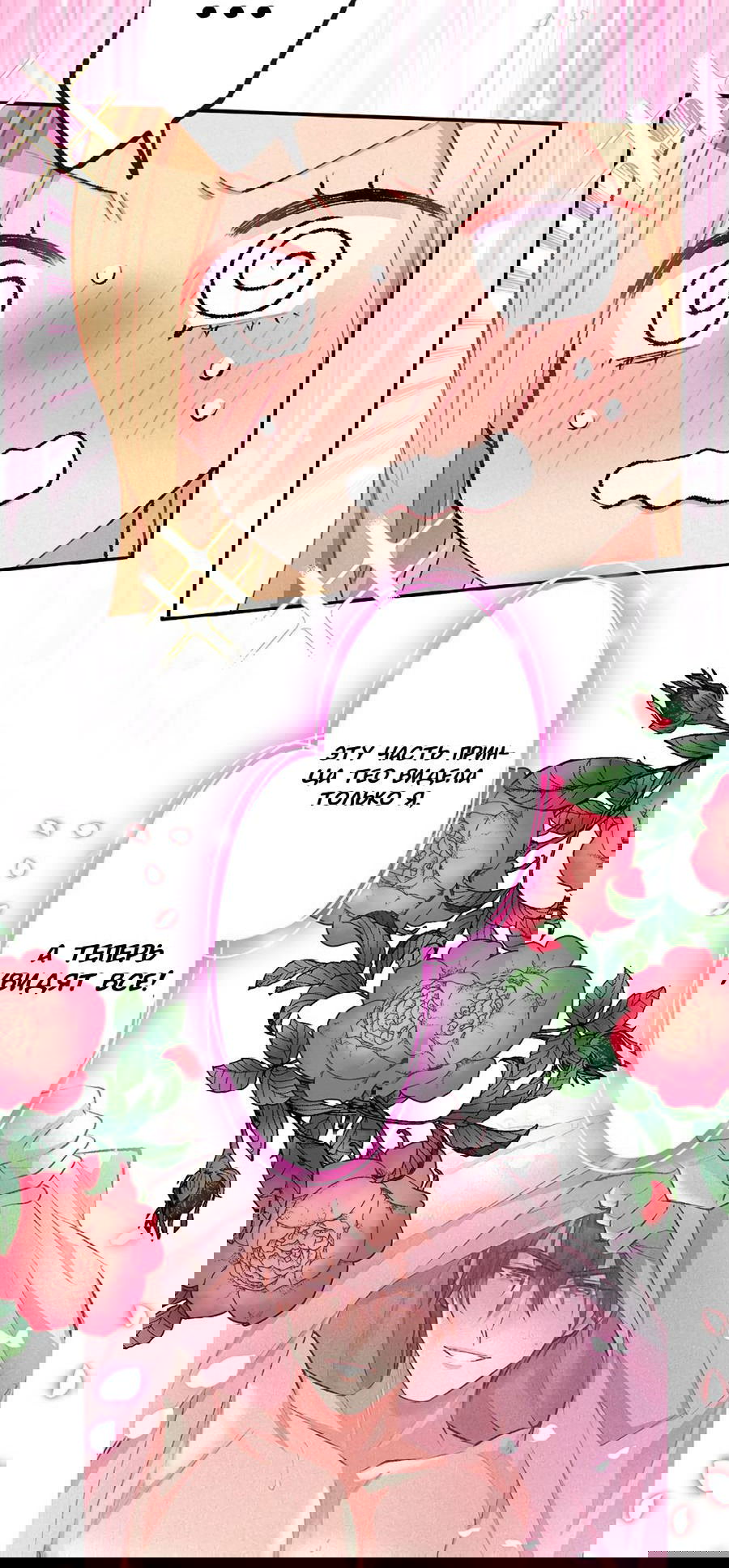 Манга Злодейка в пылу страсти - Глава 99 Страница 36