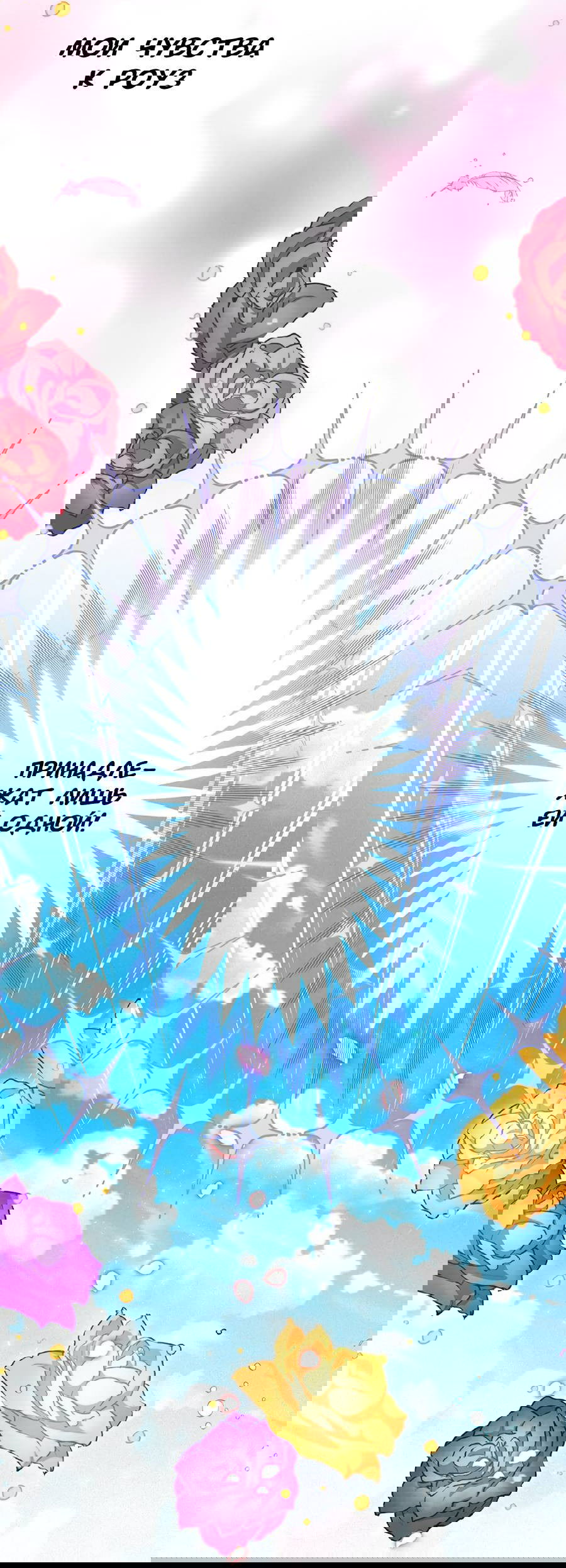 Манга Злодейка в пылу страсти - Глава 99 Страница 59