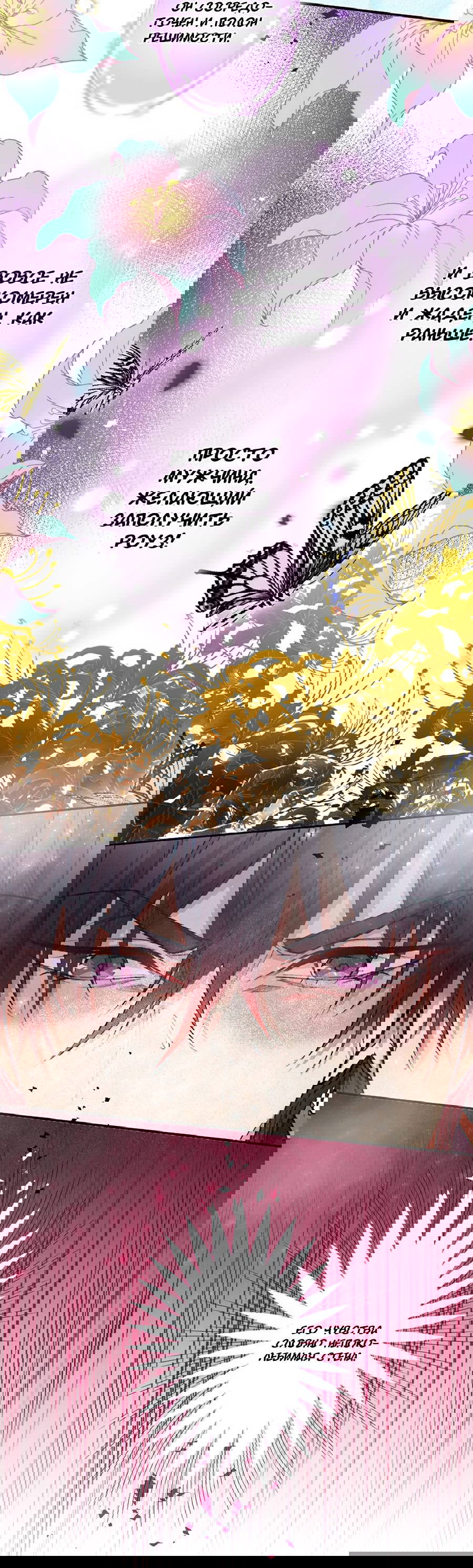 Манга Злодейка в пылу страсти - Глава 99 Страница 28