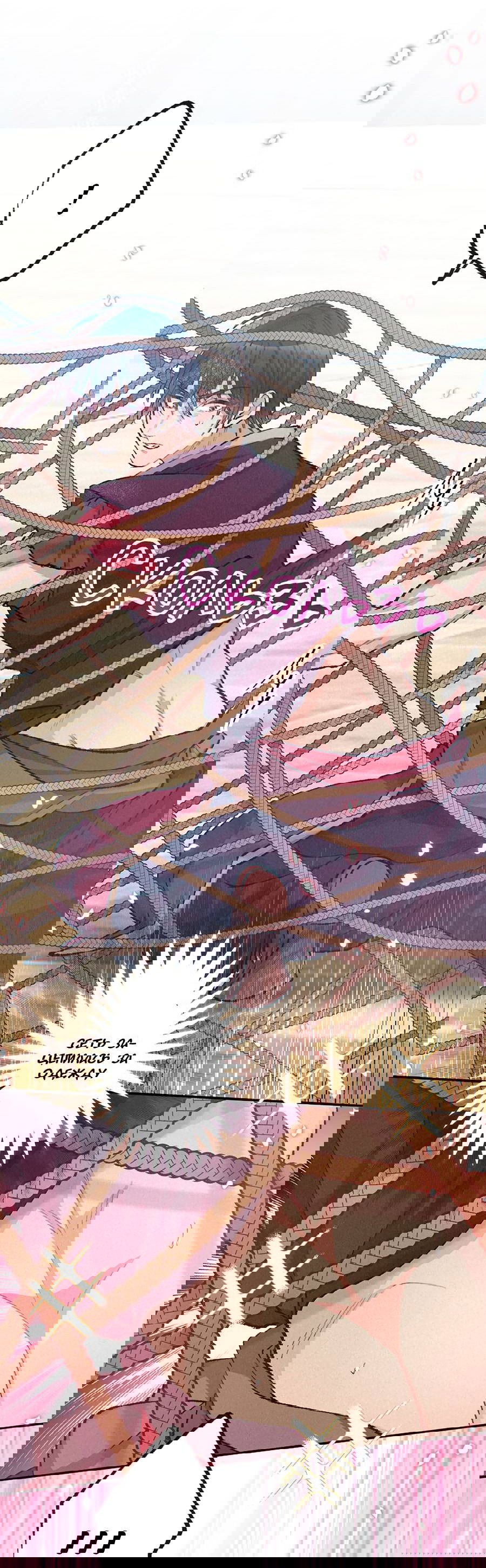 Манга Злодейка в пылу страсти - Глава 99 Страница 35