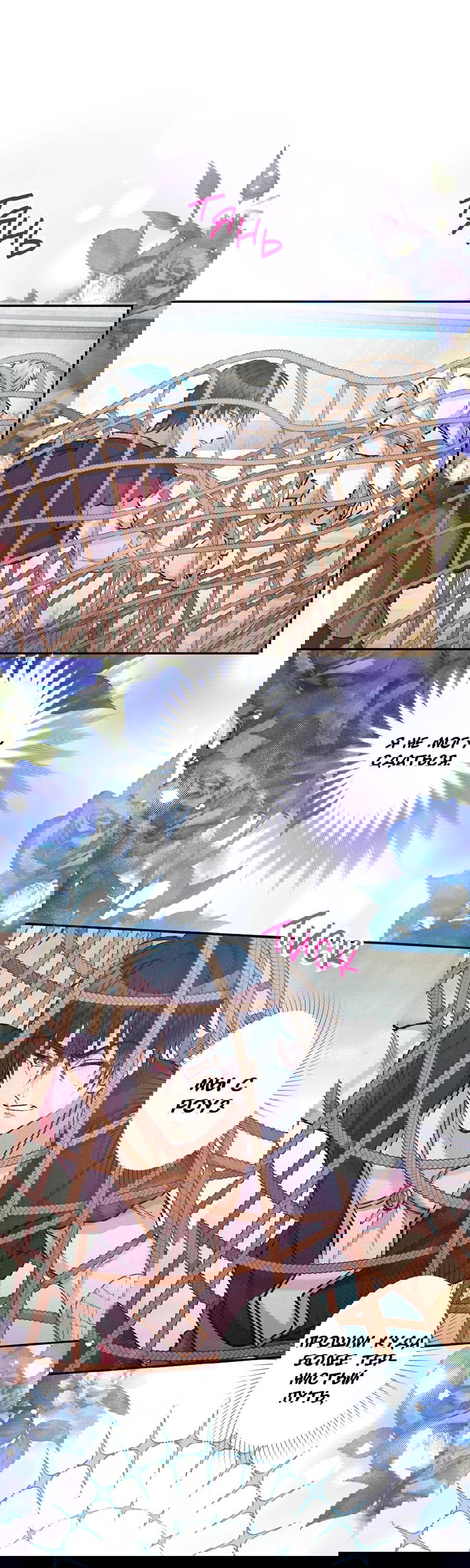 Манга Злодейка в пылу страсти - Глава 99 Страница 32