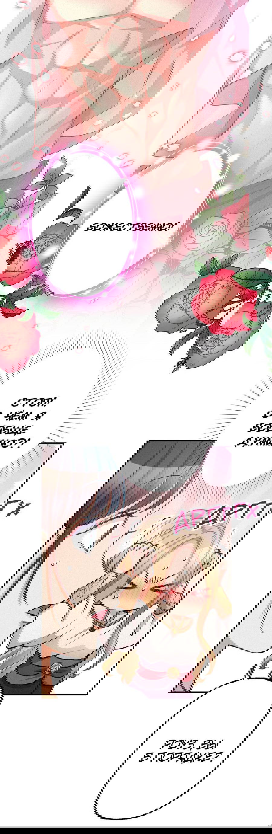 Манга Злодейка в пылу страсти - Глава 99 Страница 37