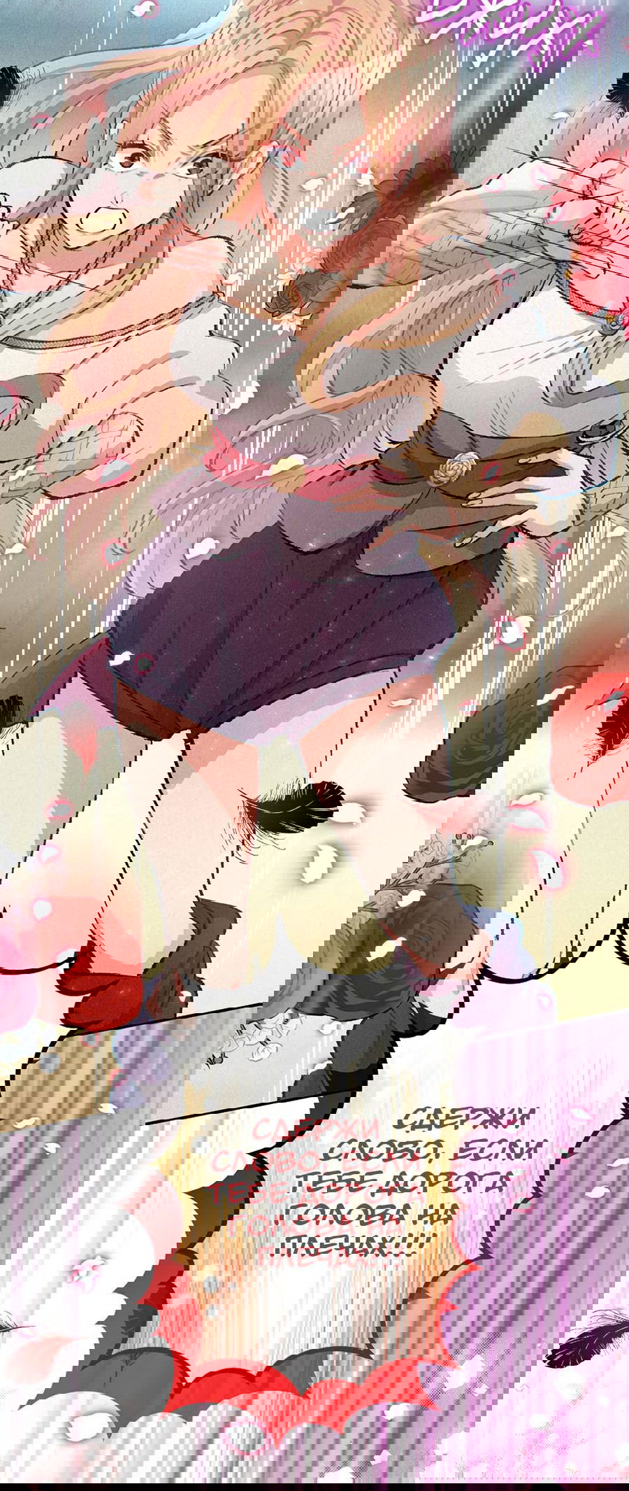 Манга Злодейка в пылу страсти - Глава 99 Страница 53