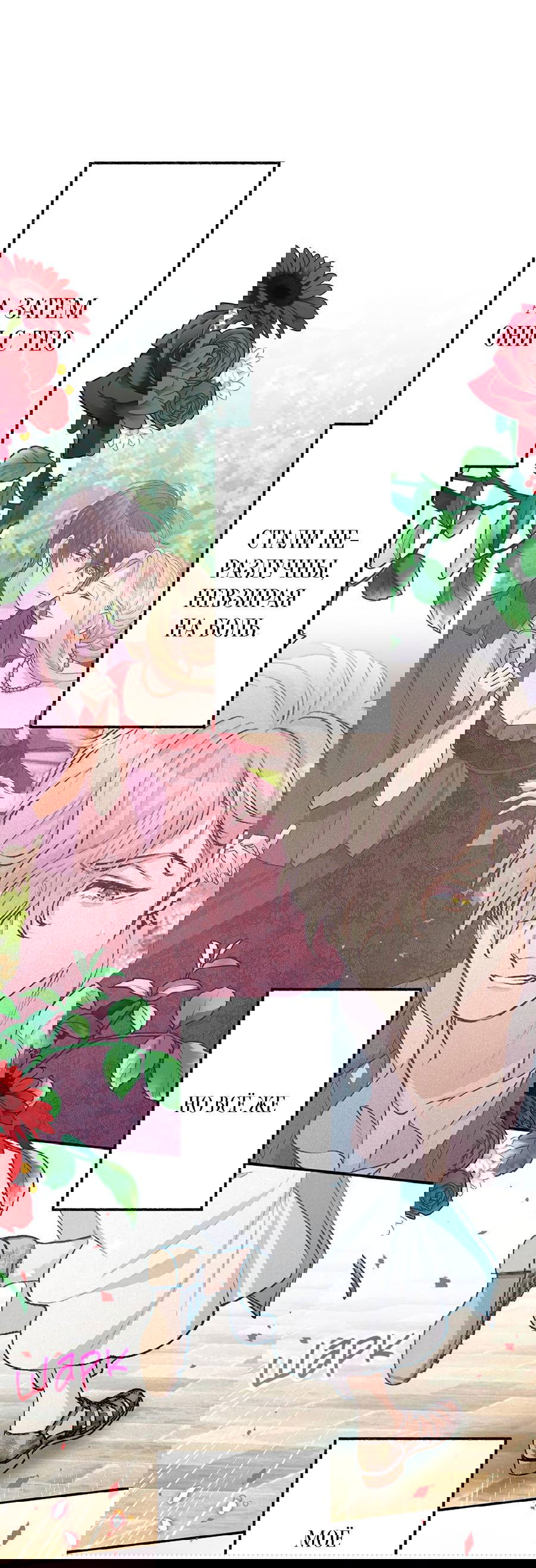 Манга Злодейка в пылу страсти - Глава 99 Страница 44